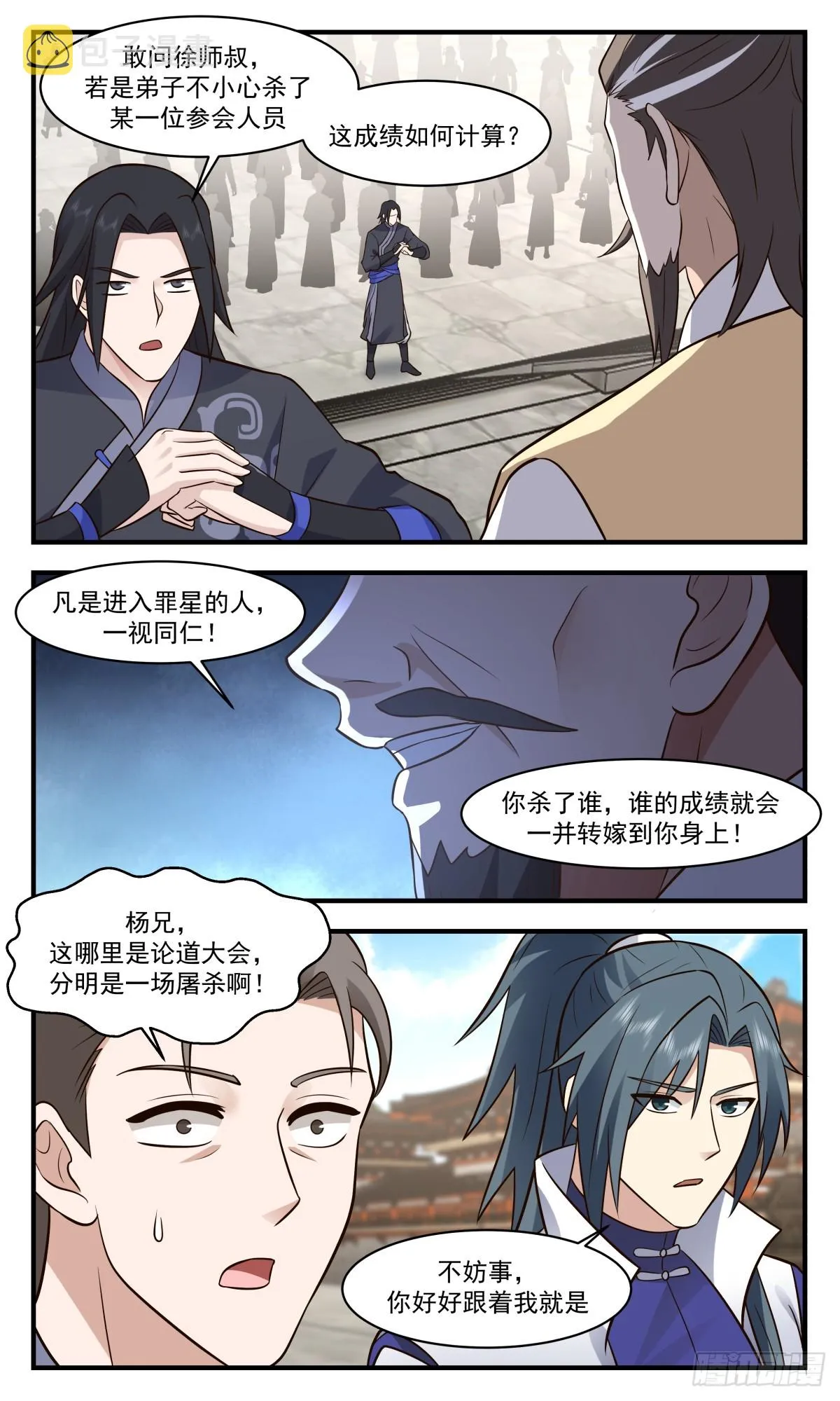 2816 罪星之争篇-初入罪星 第4页