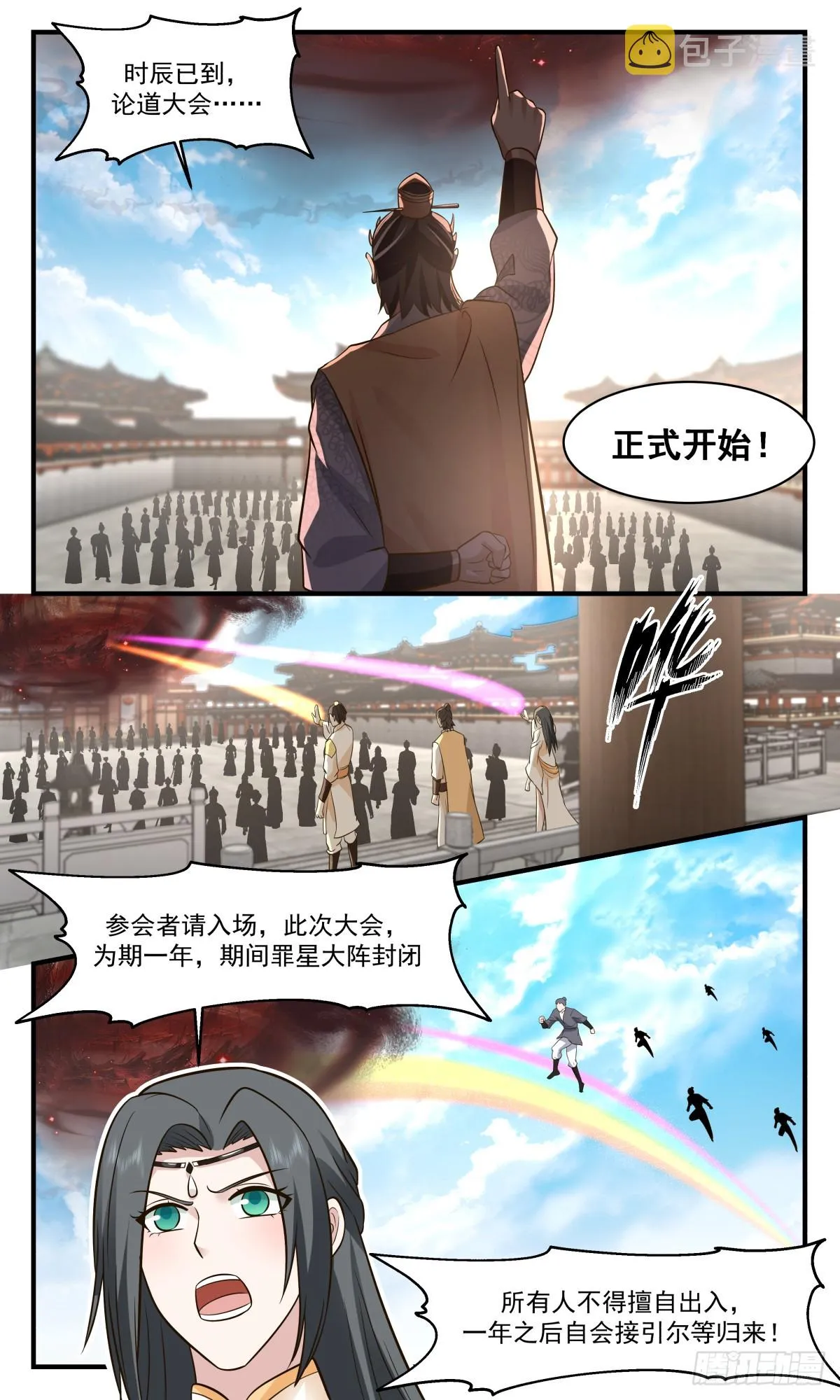 2816 罪星之争篇-初入罪星 第5页
