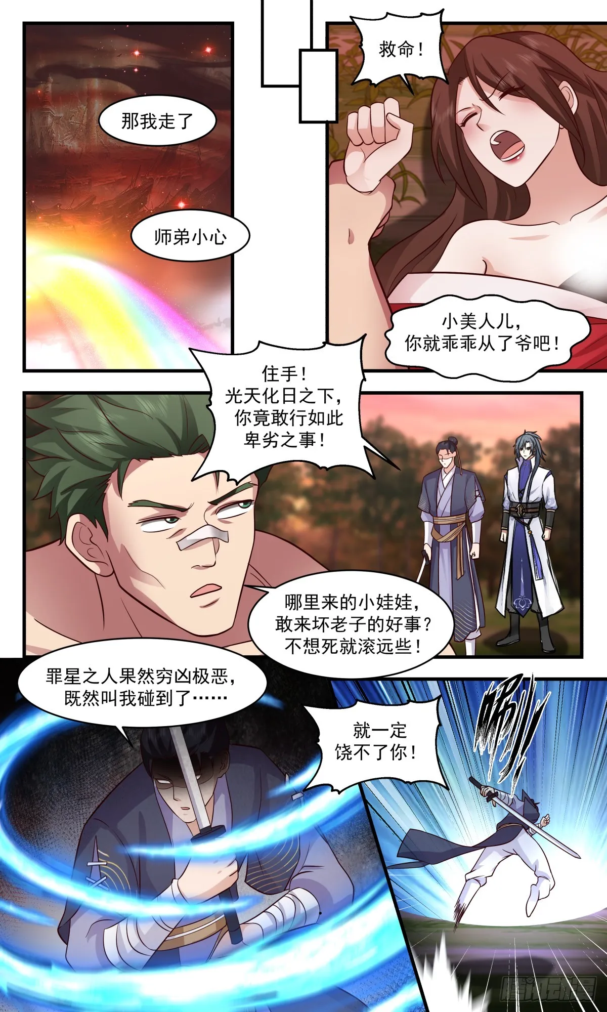 2816 罪星之争篇-初入罪星 第7页