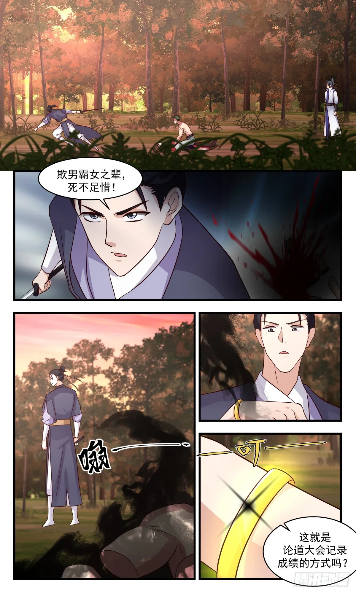 2816 罪星之争篇-初入罪星 第8页