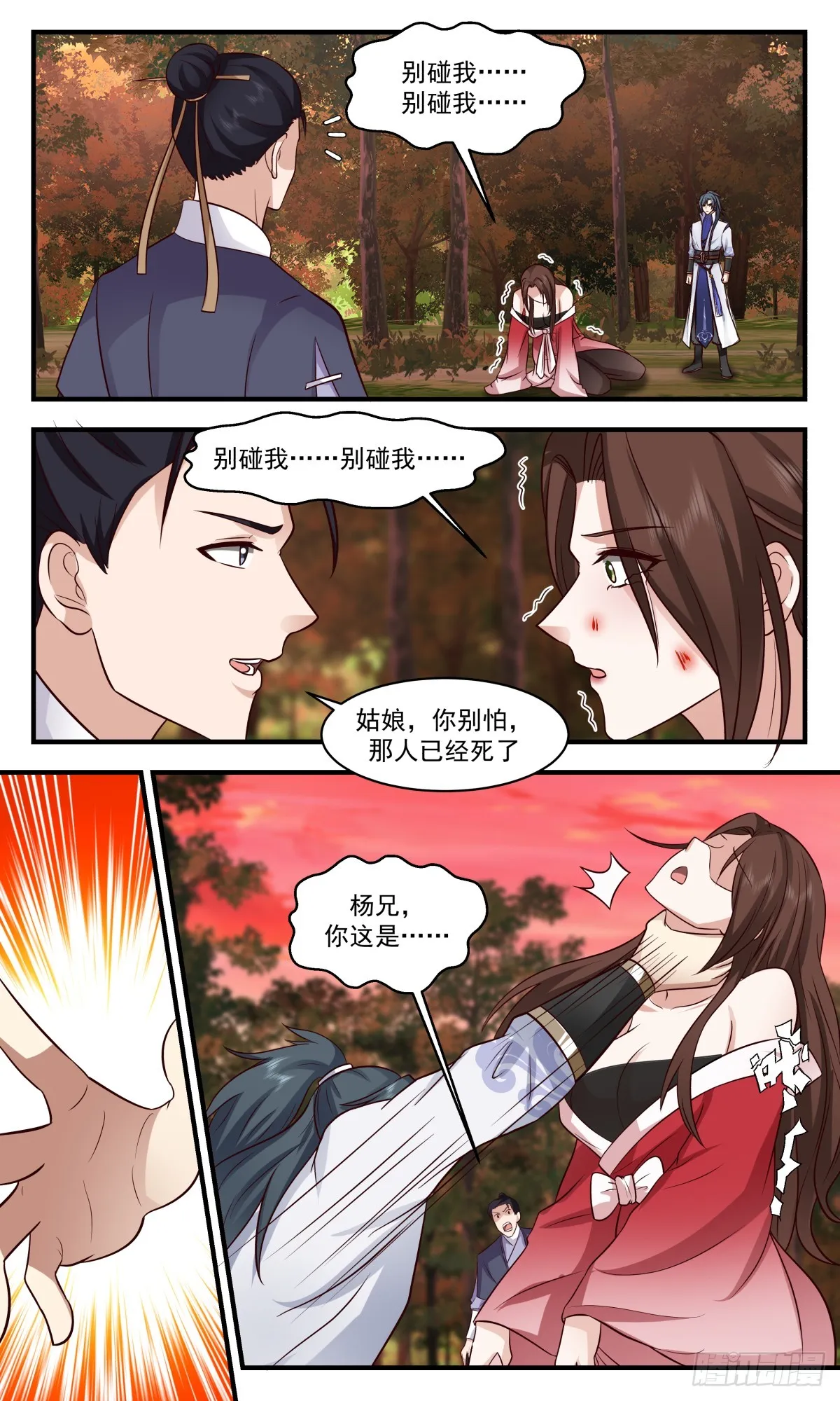 2816 罪星之争篇-初入罪星 第9页