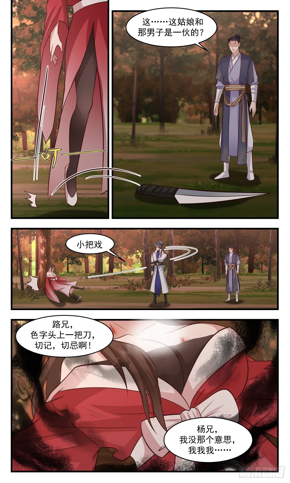 2816 罪星之争篇-初入罪星 第10页
