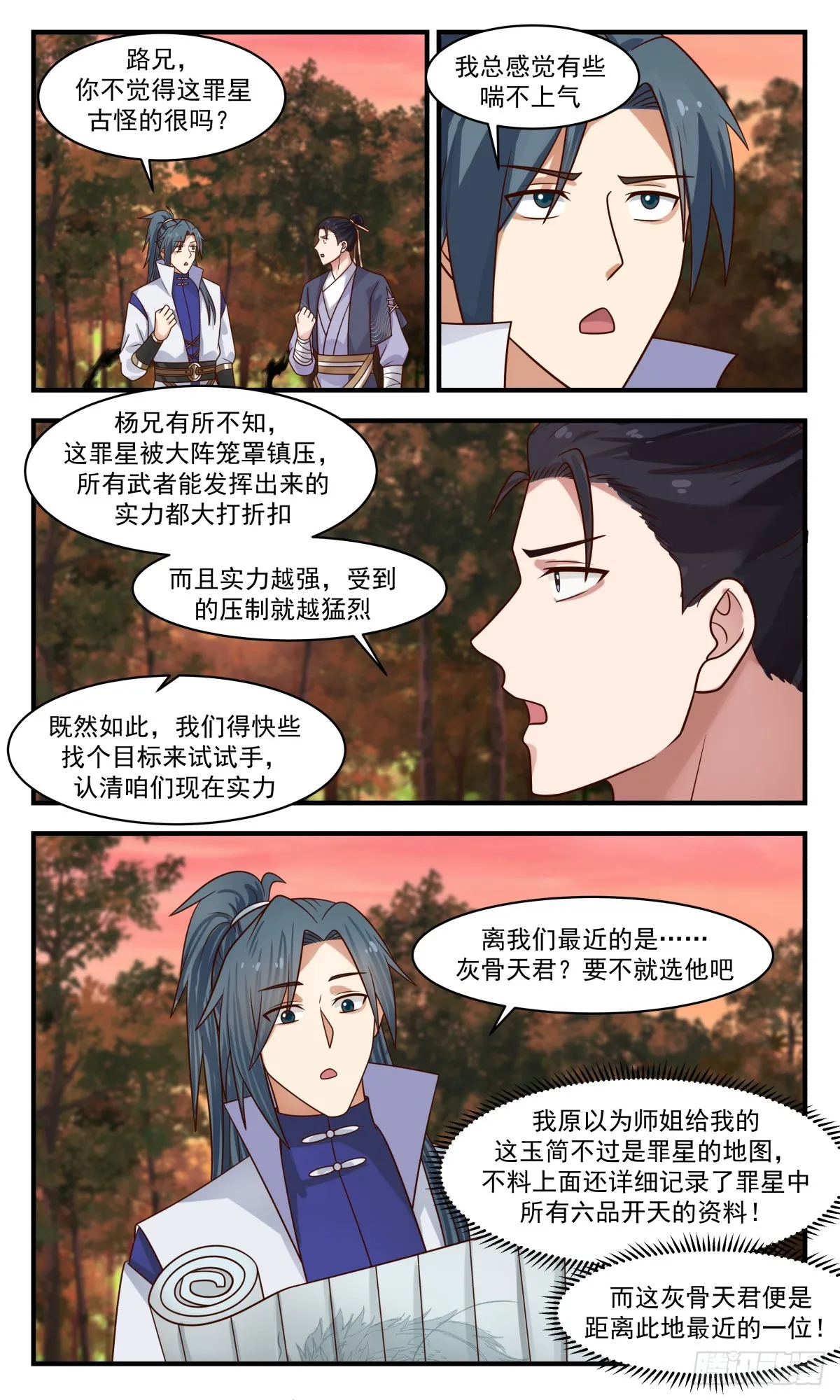 2816 罪星之争篇-初入罪星 第11页