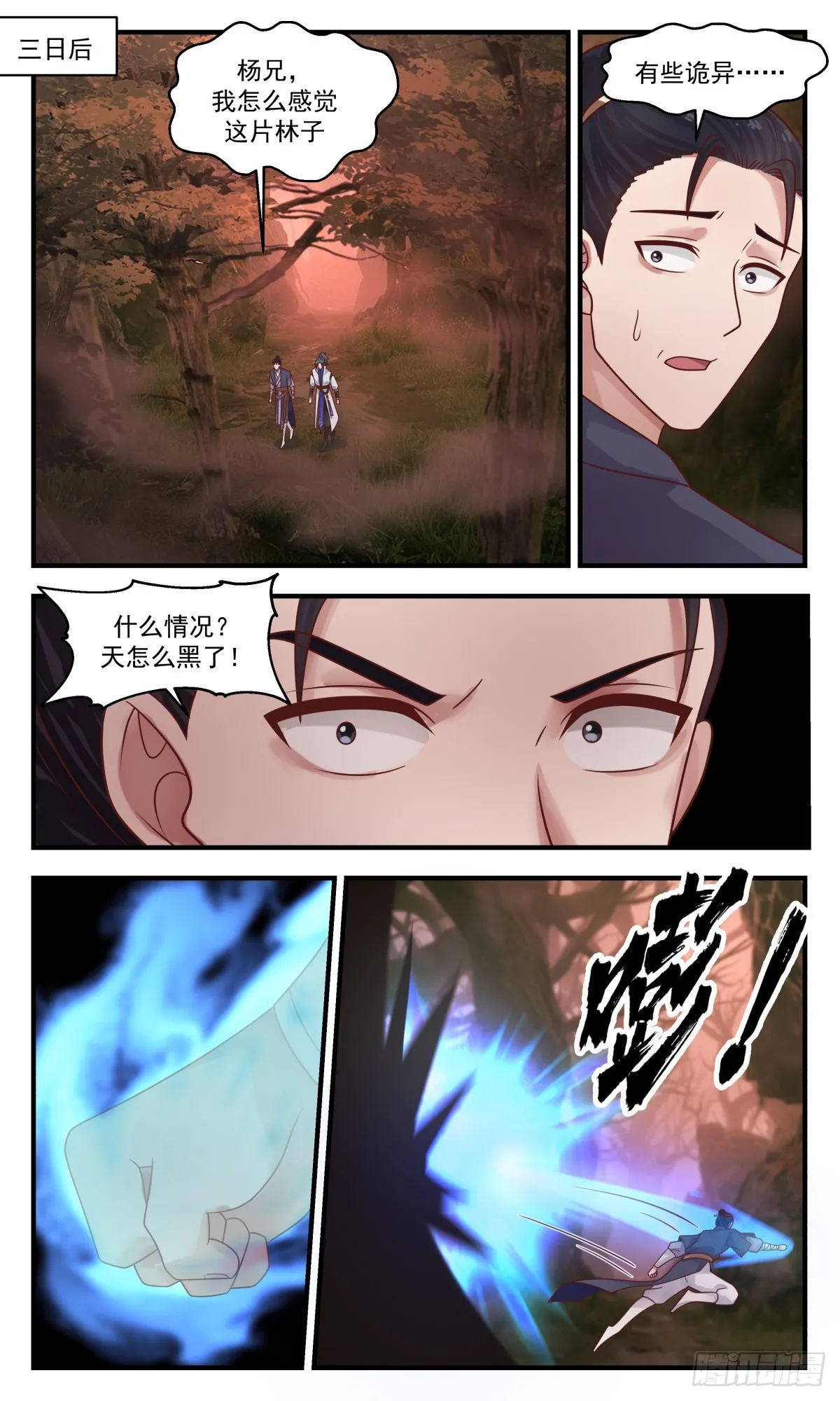 2816 罪星之争篇-初入罪星 第12页