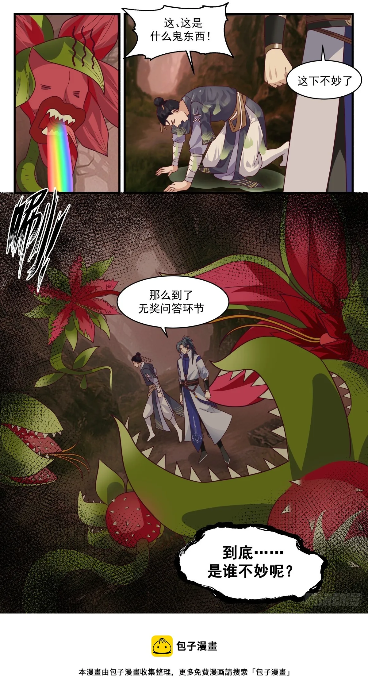 2816 罪星之争篇-初入罪星 第13页