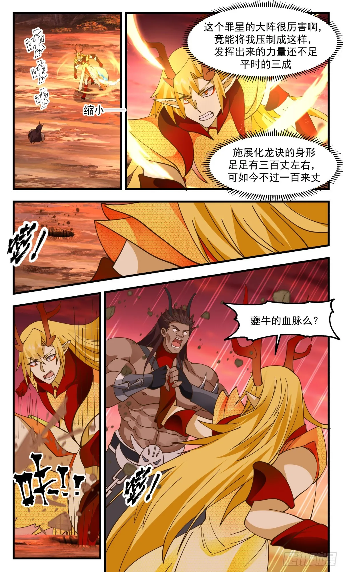 2818 罪星之争篇-成王败寇 第2页