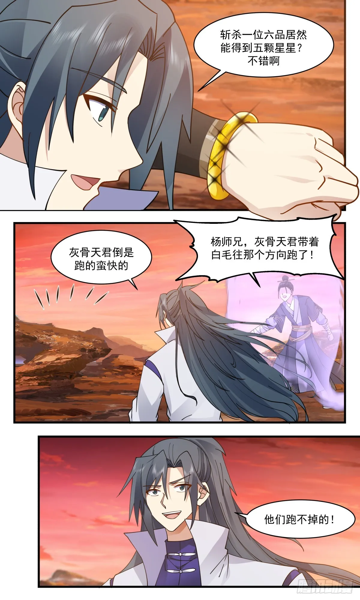 2818 罪星之争篇-成王败寇 第6页