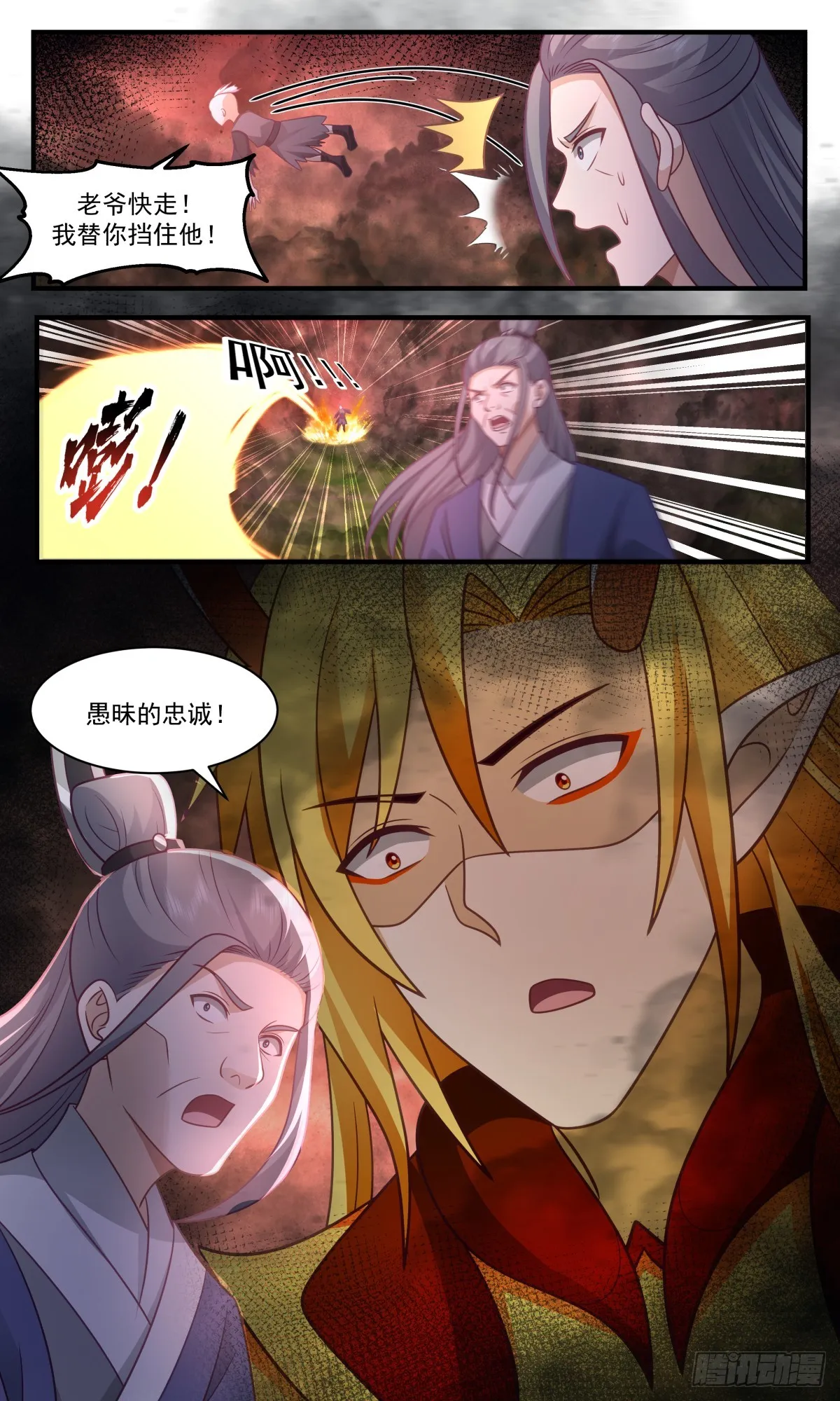 2818 罪星之争篇-成王败寇 第8页