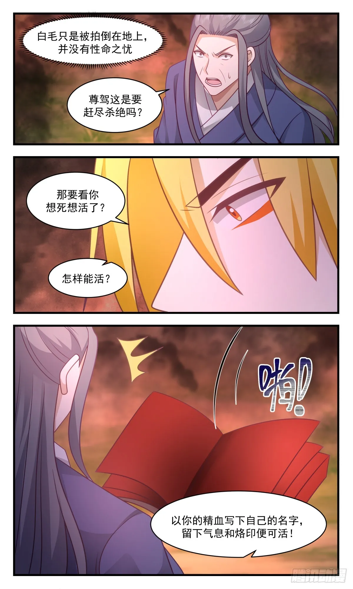 2818 罪星之争篇-成王败寇 第9页