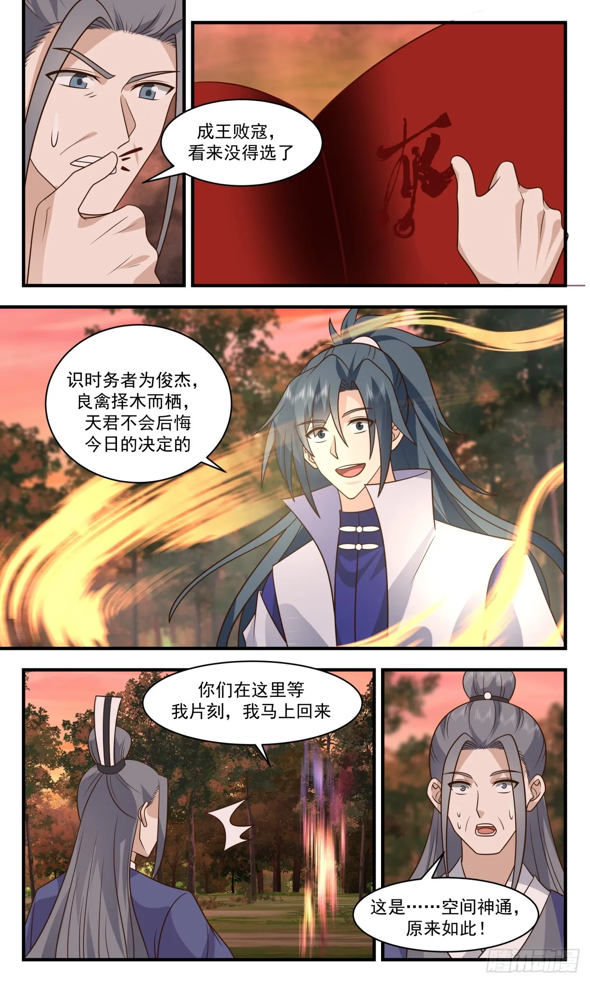 2818 罪星之争篇-成王败寇 第10页