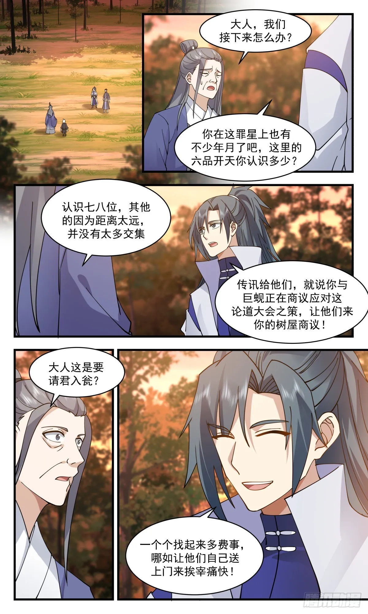2818 罪星之争篇-成王败寇 第11页