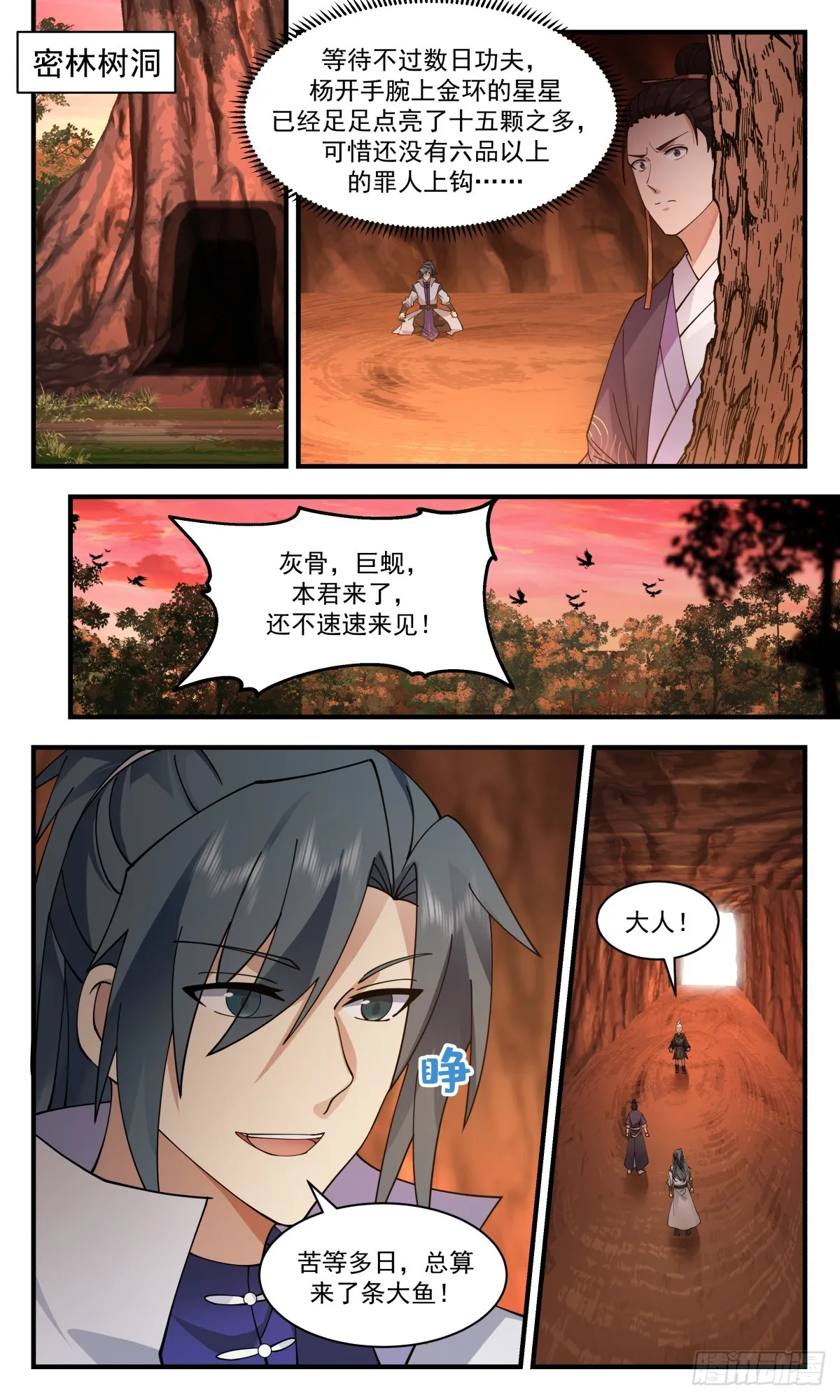 2818 罪星之争篇-成王败寇 第12页