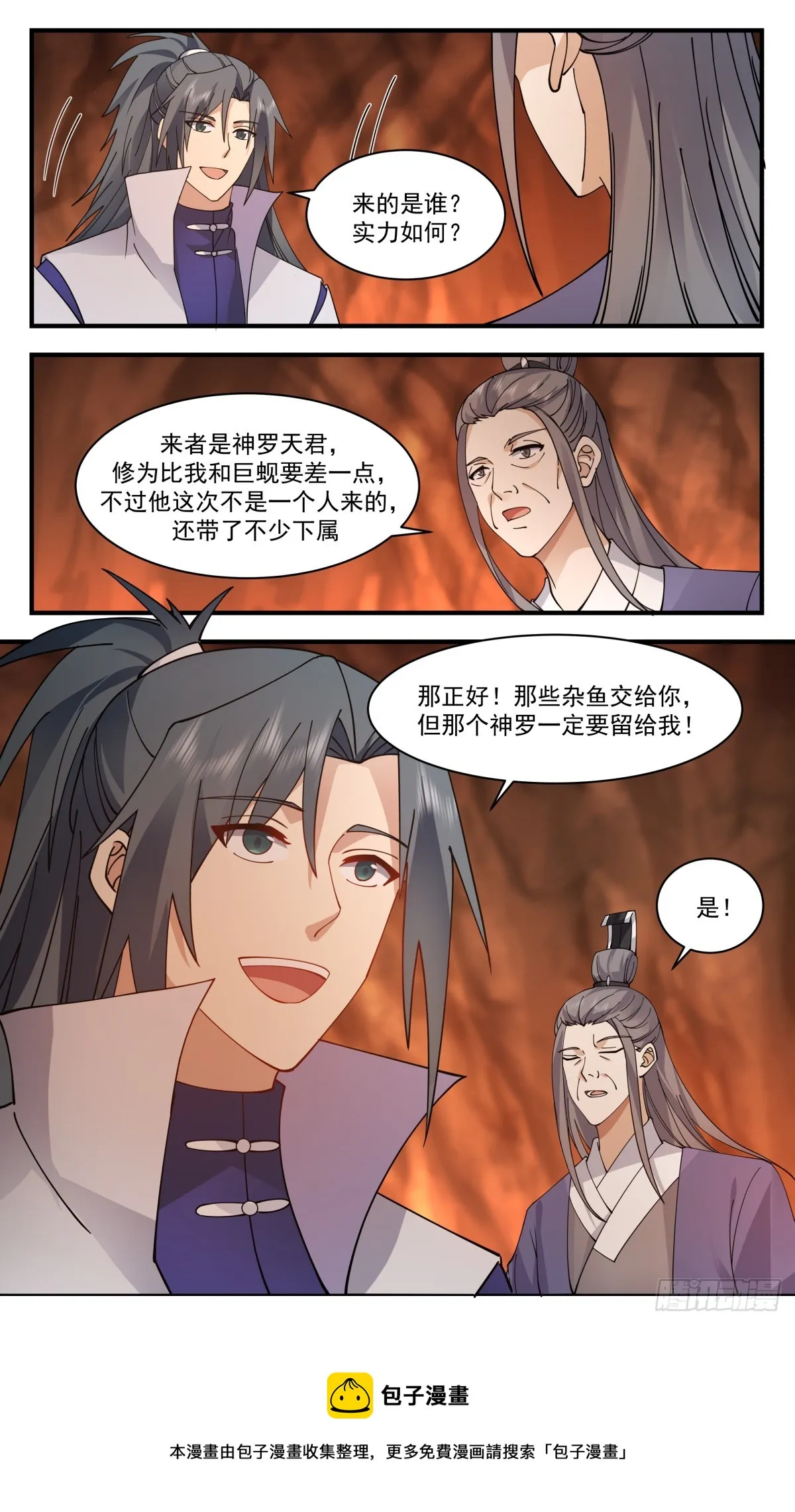 2818 罪星之争篇-成王败寇 第13页