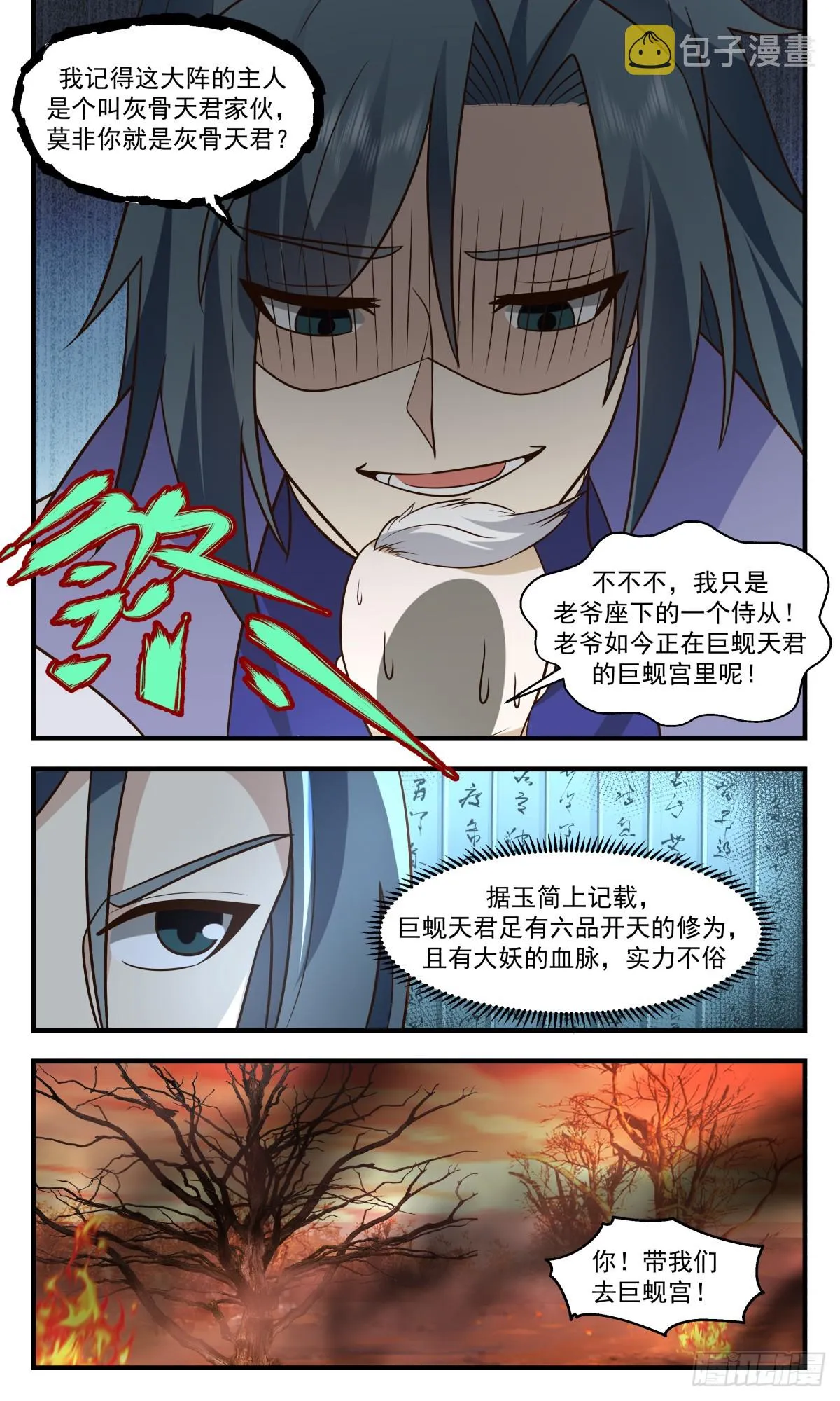 2817 罪星之争篇-主动出击 第5页