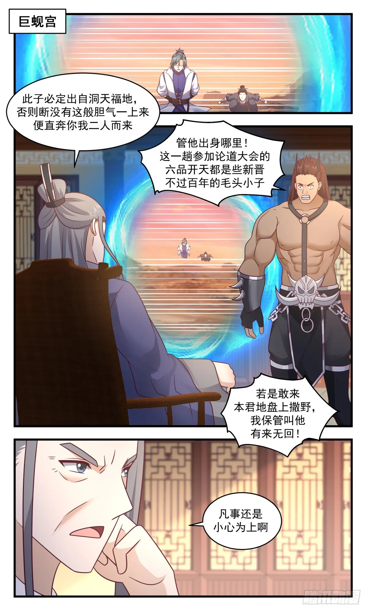 2817 罪星之争篇-主动出击 第6页