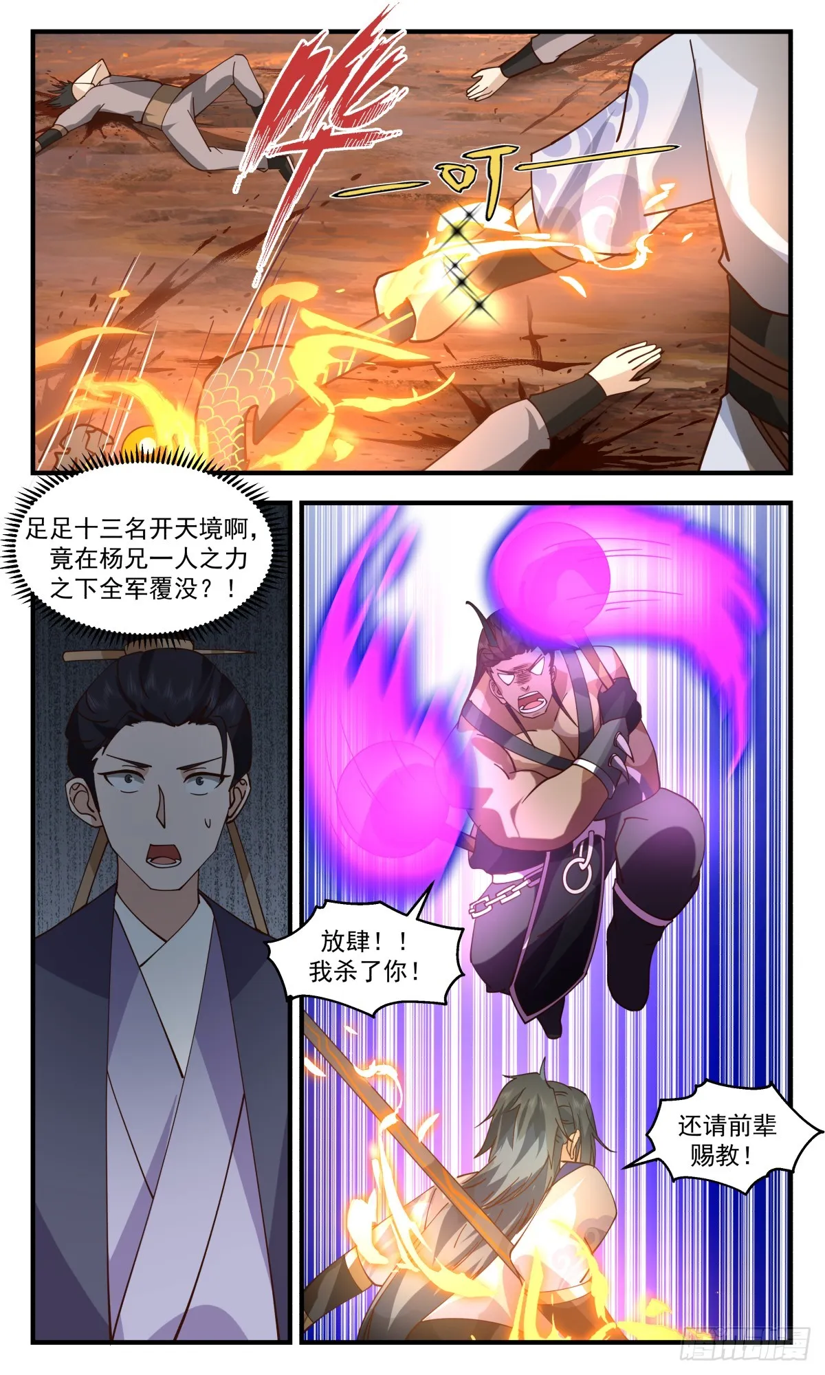 2817 罪星之争篇-主动出击 第9页