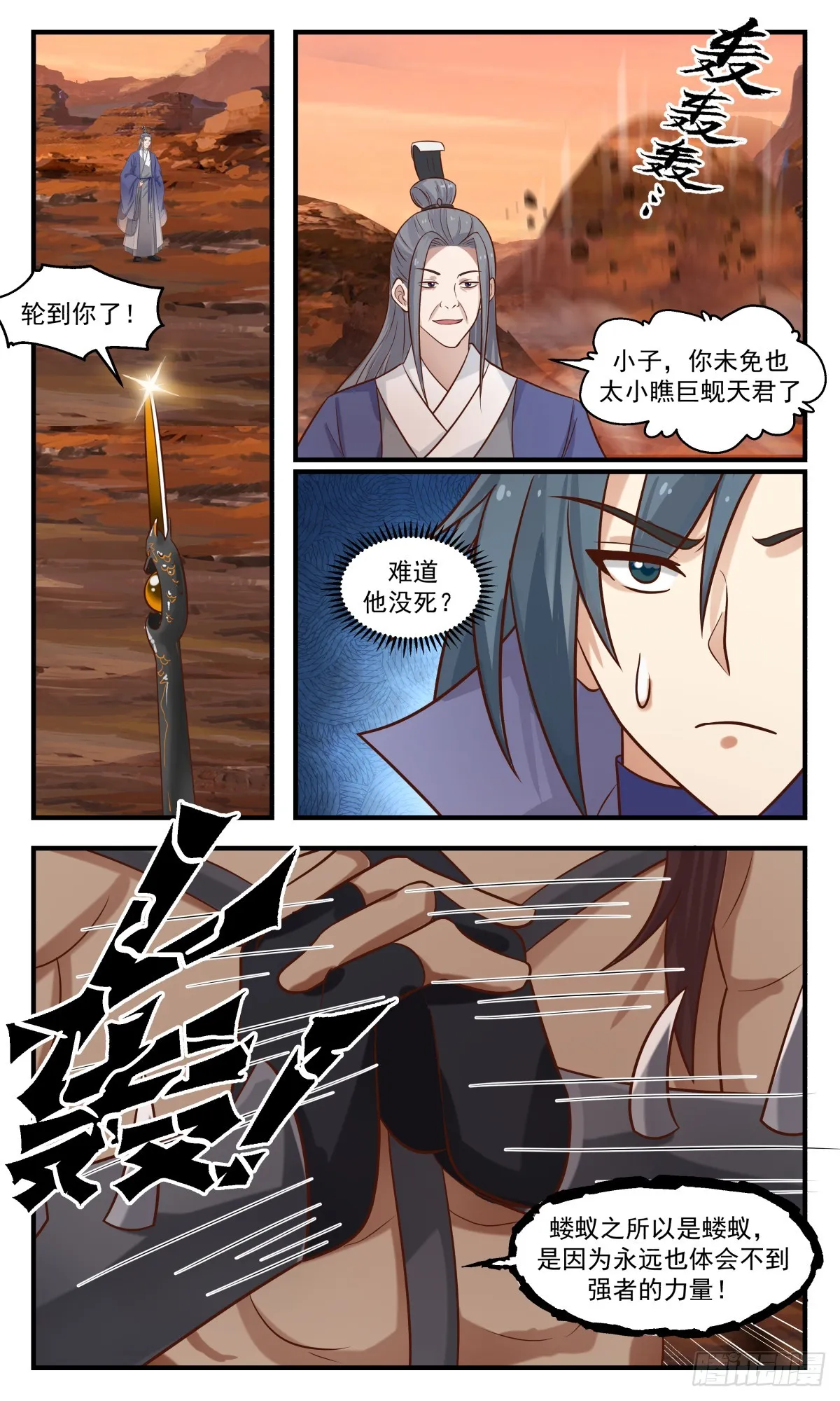 2817 罪星之争篇-主动出击 第11页