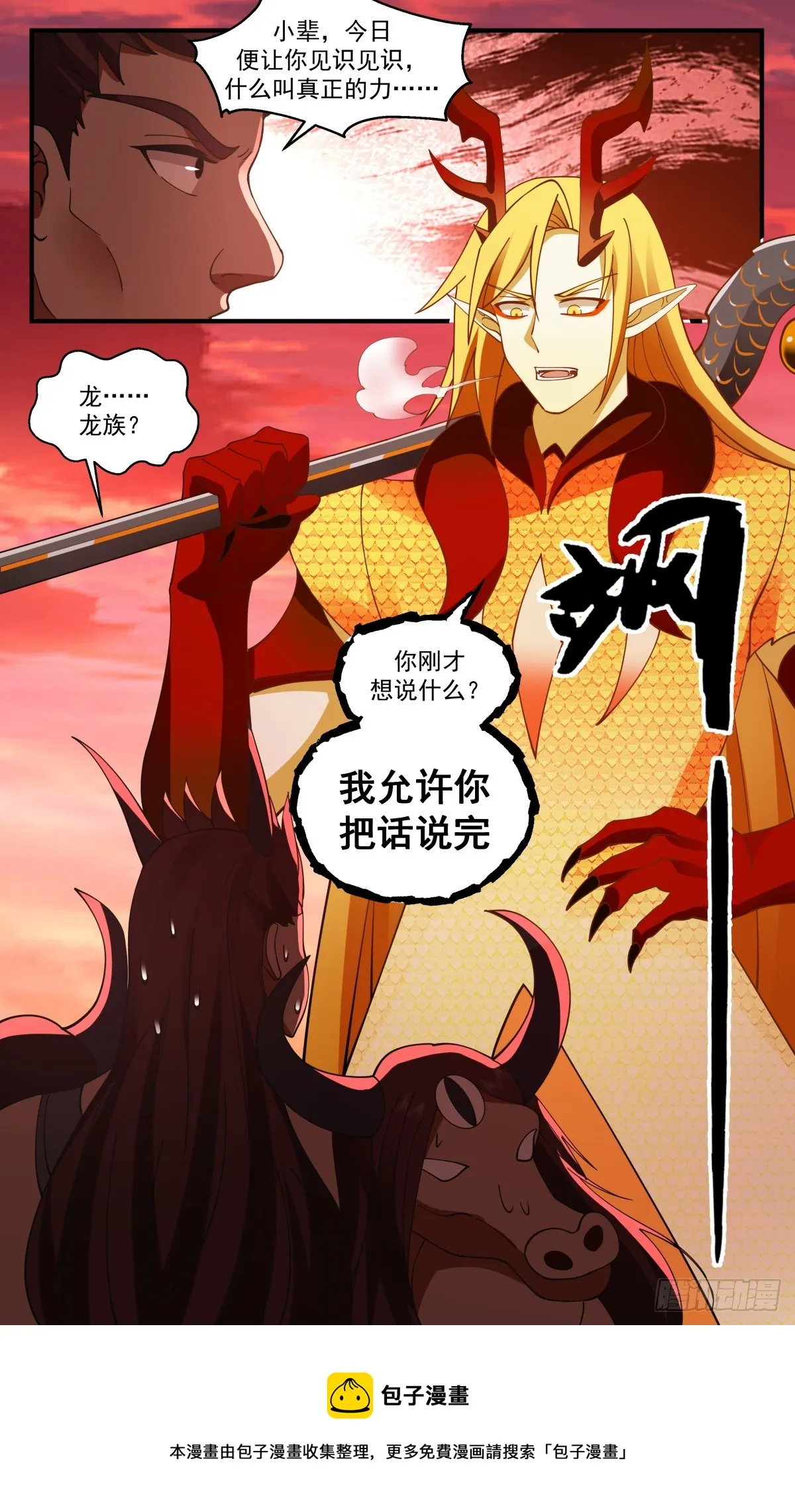 2817 罪星之争篇-主动出击 第13页