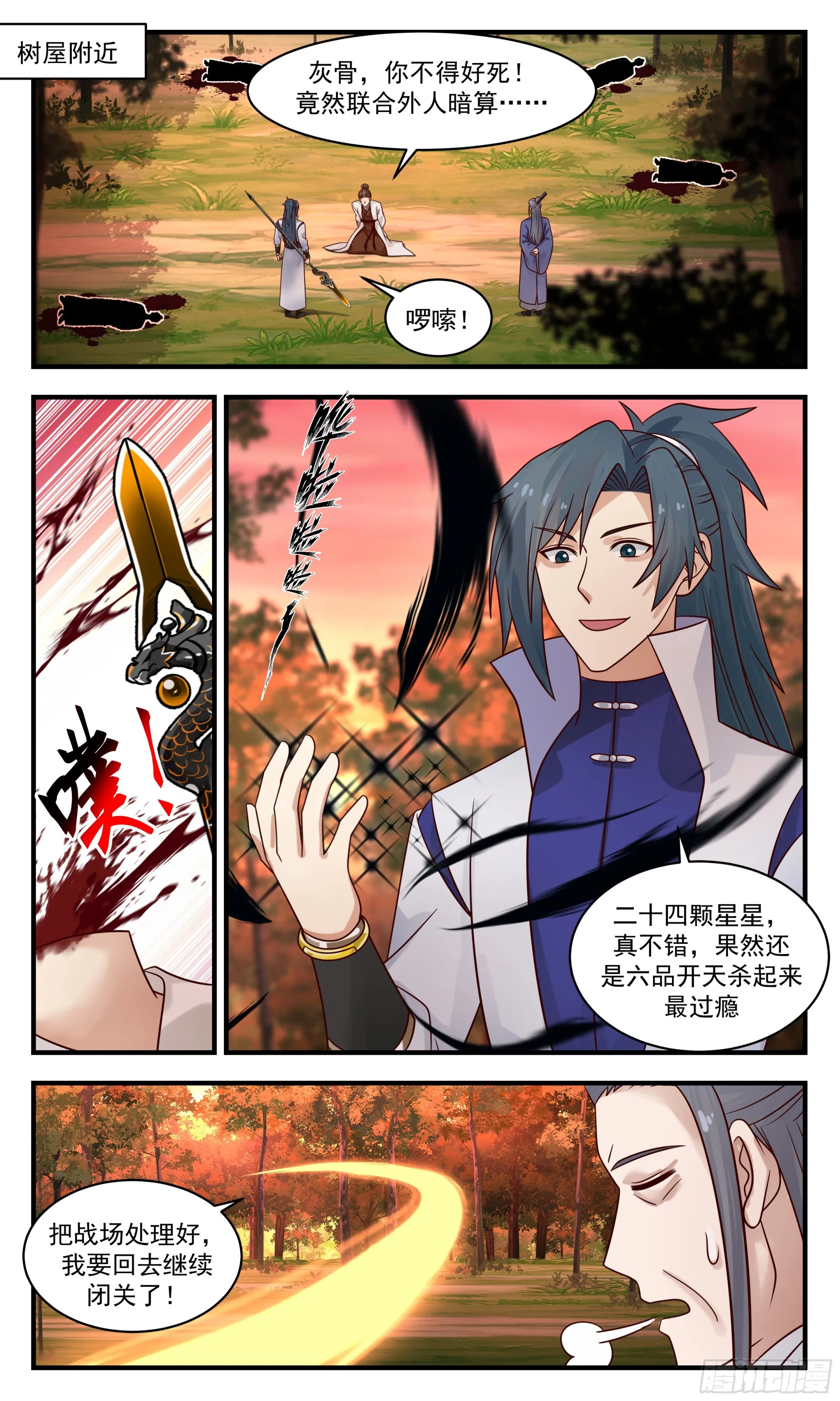 2819 罪星之争篇-罪盟 第2页