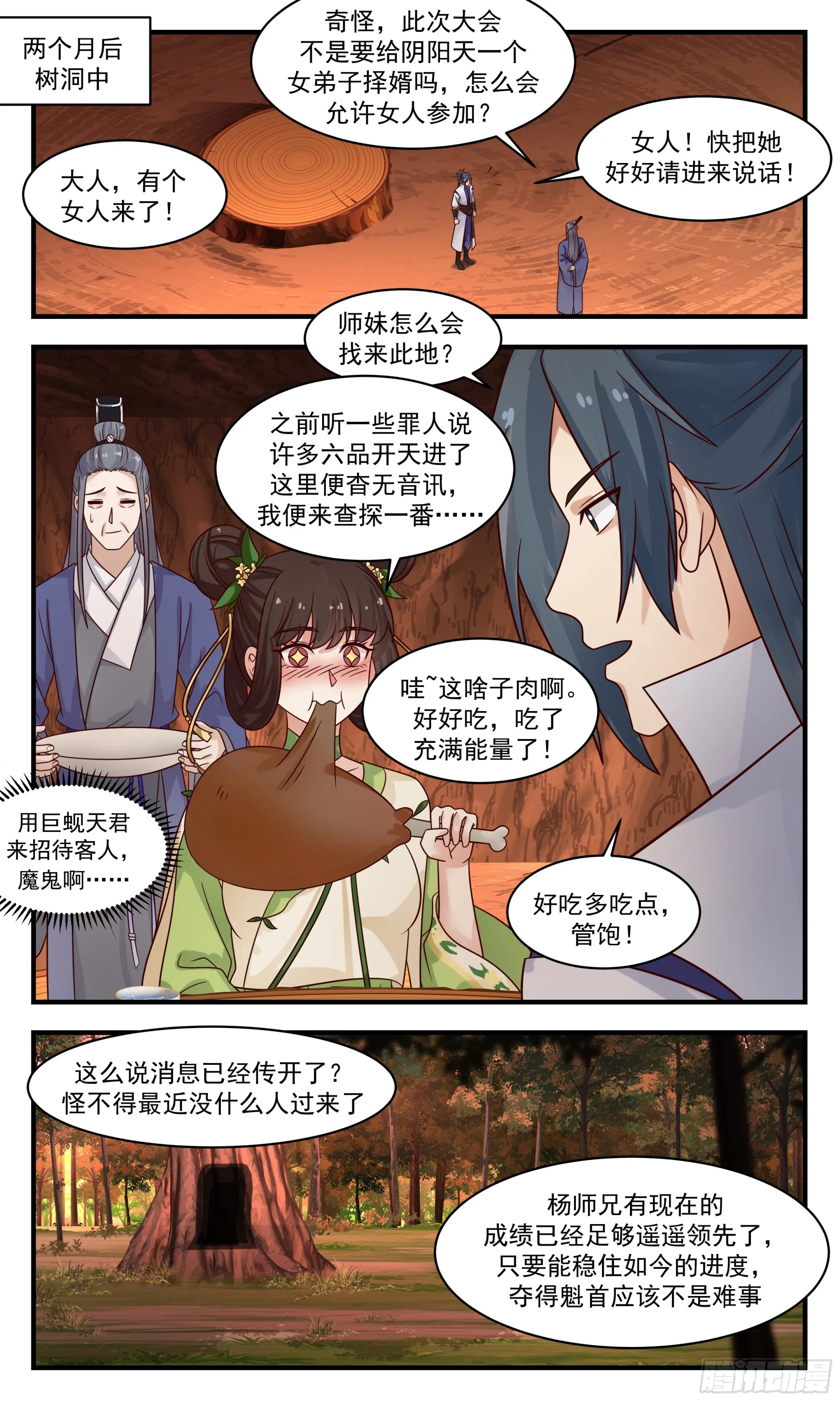 2819 罪星之争篇-罪盟 第3页