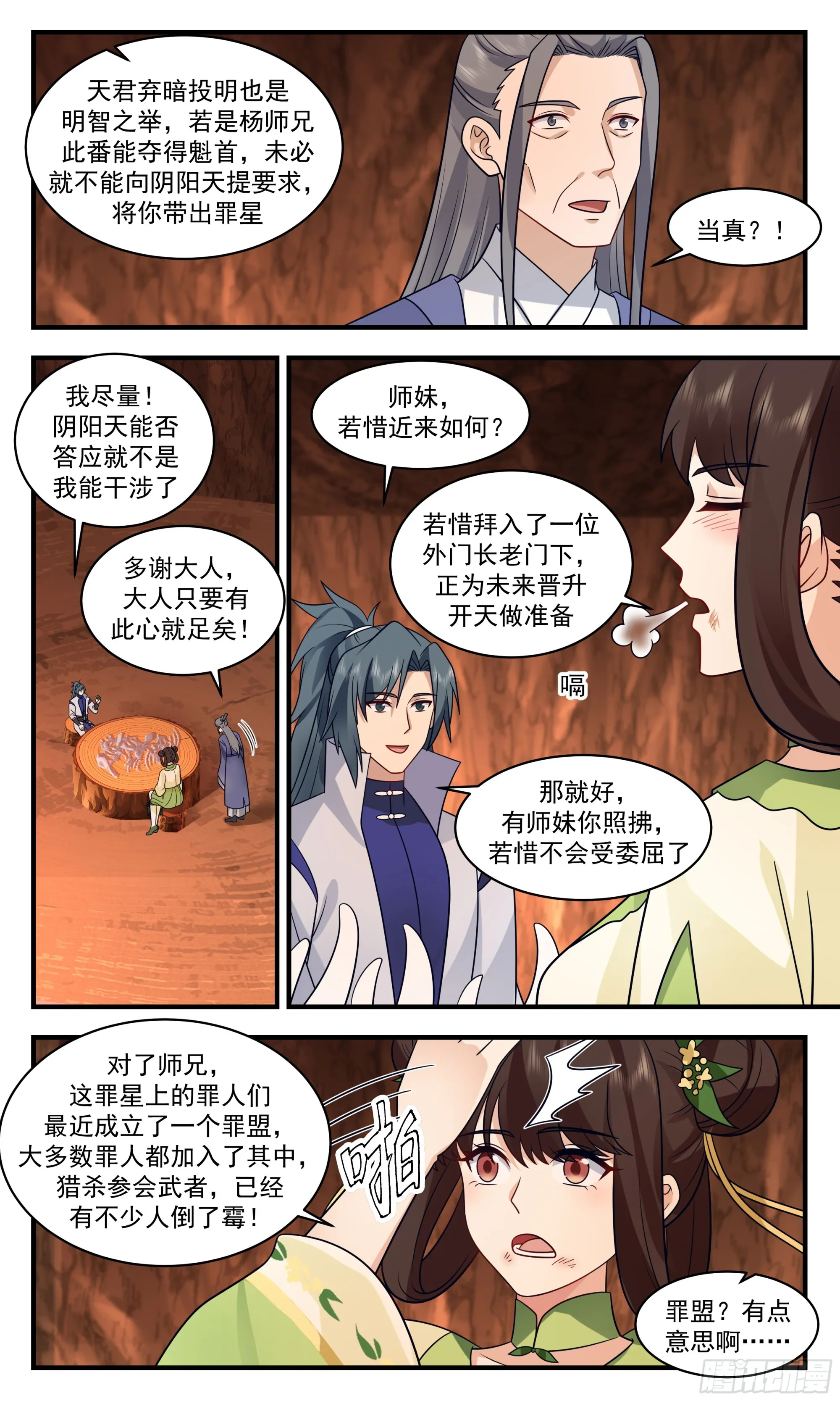 2819 罪星之争篇-罪盟 第4页