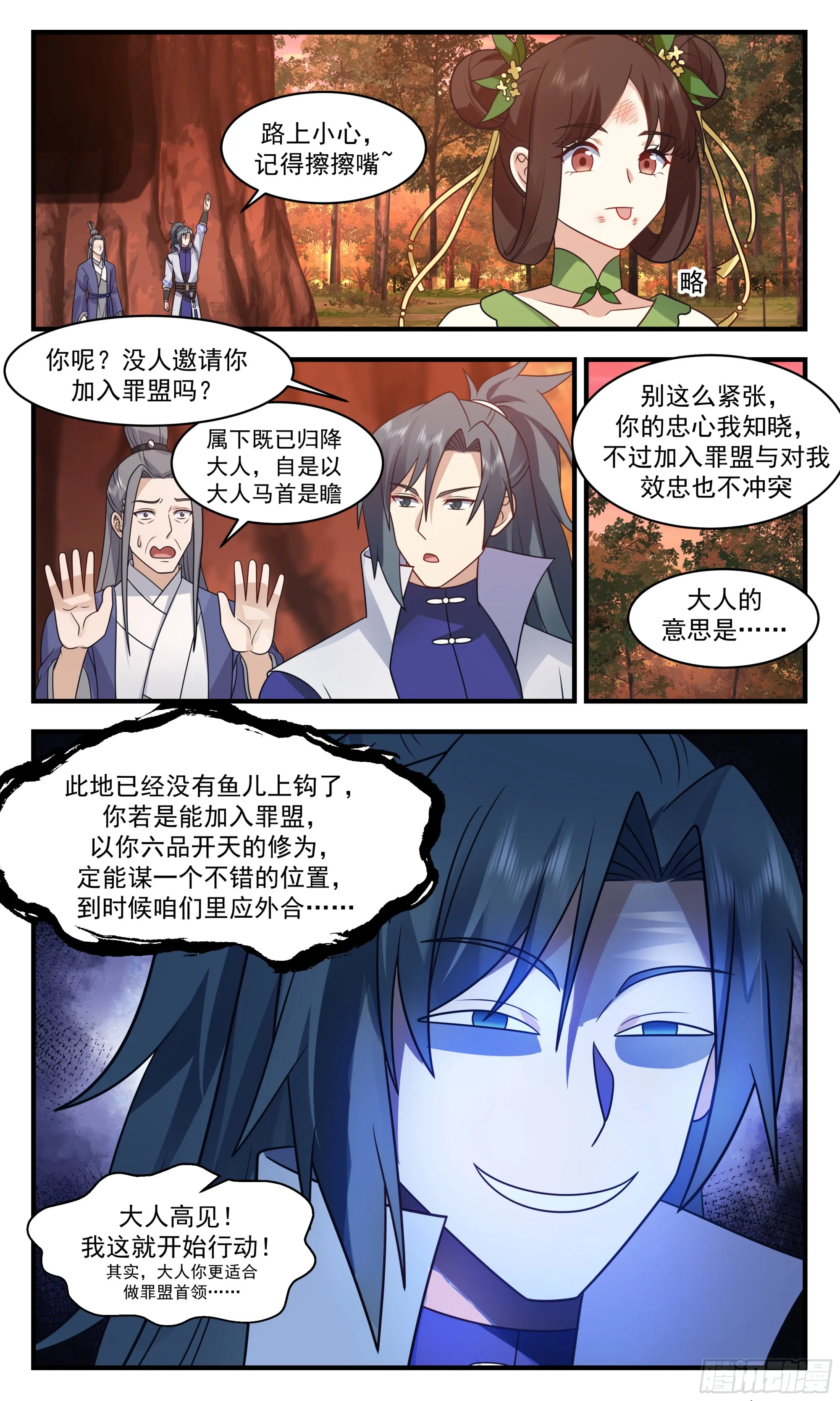 2819 罪星之争篇-罪盟 第5页