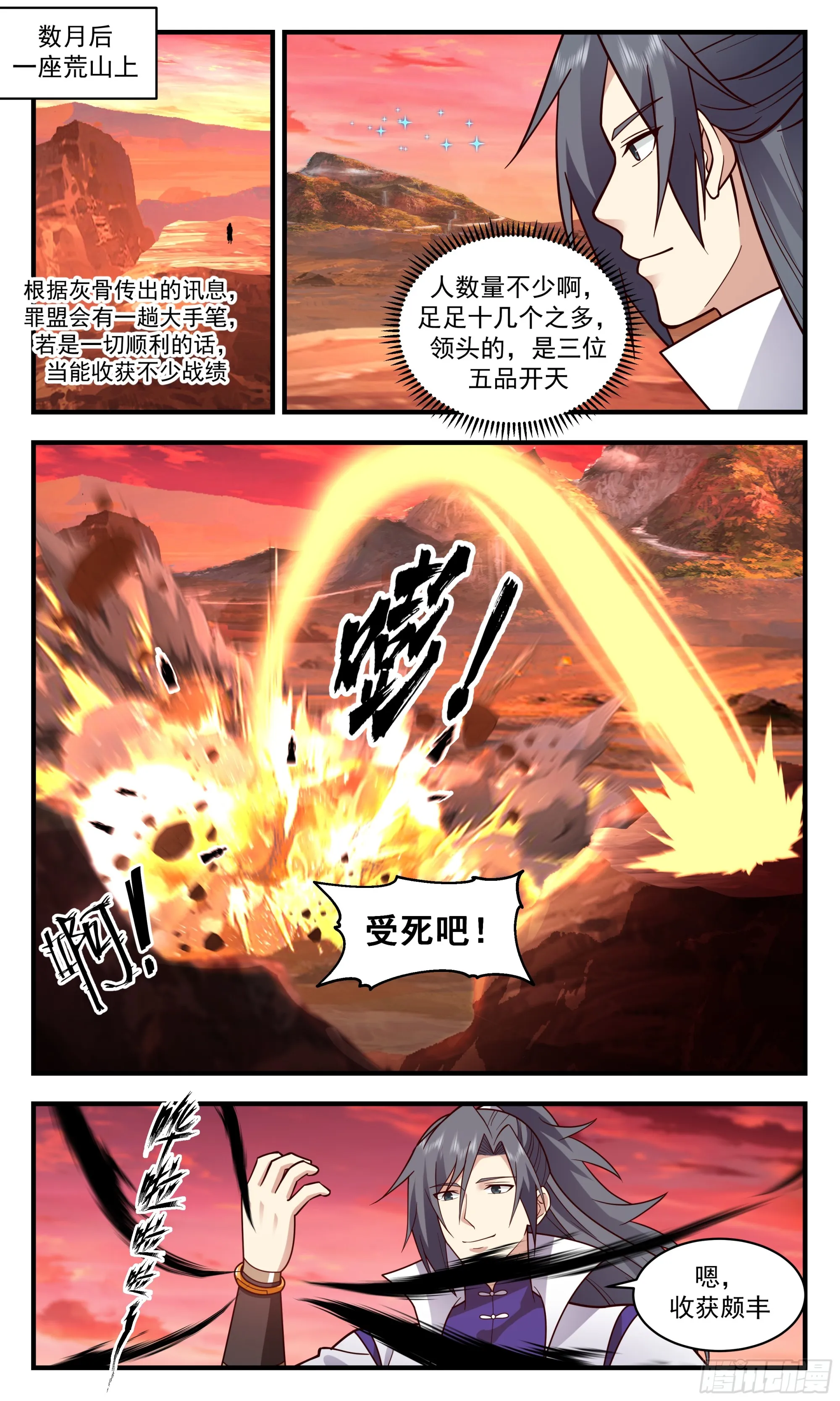 2819 罪星之争篇-罪盟 第6页