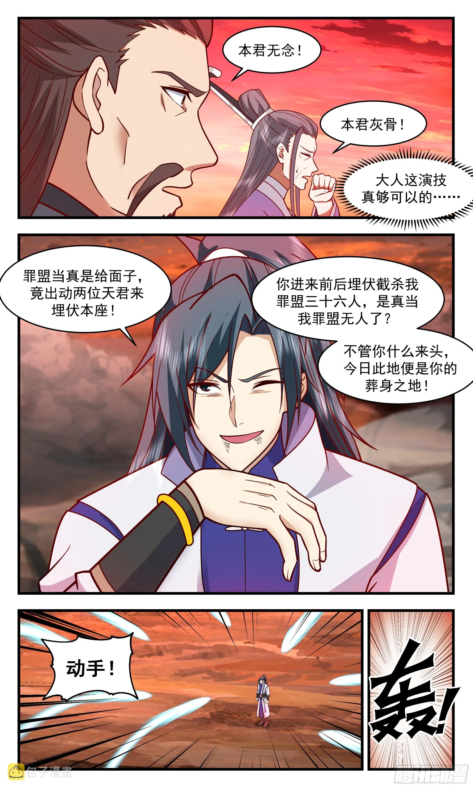 2819 罪星之争篇-罪盟 第8页