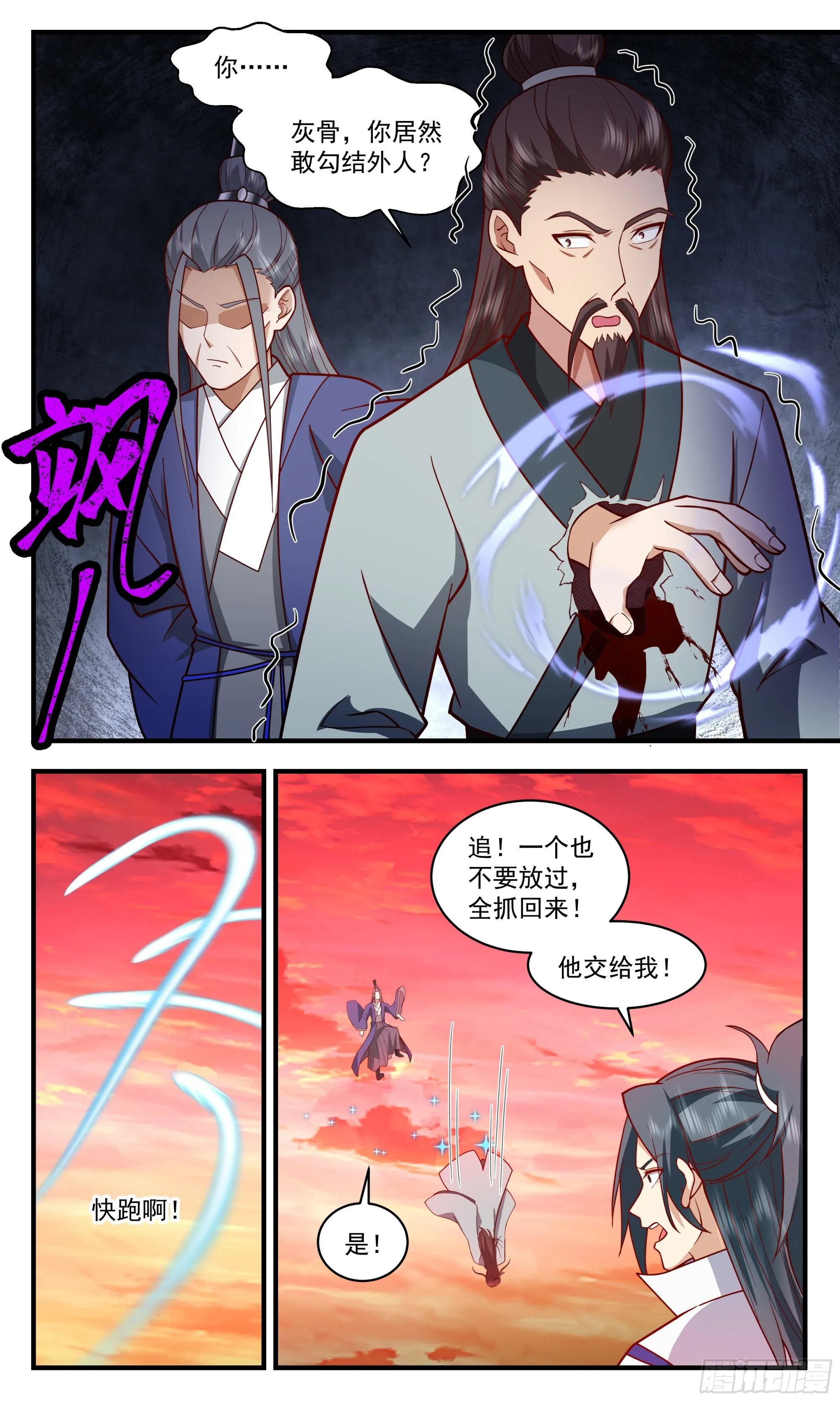 2819 罪星之争篇-罪盟 第9页