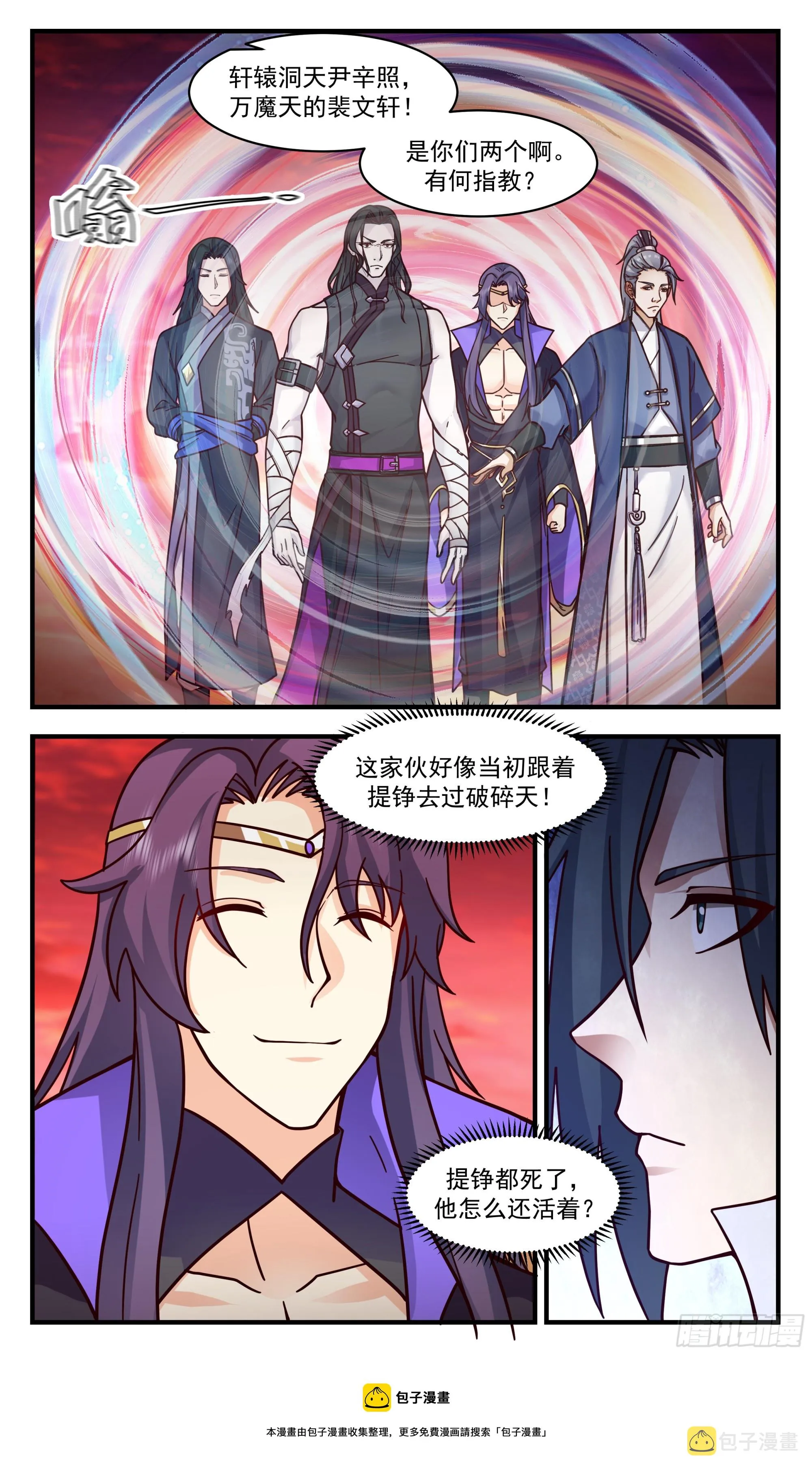 2819 罪星之争篇-罪盟 第11页