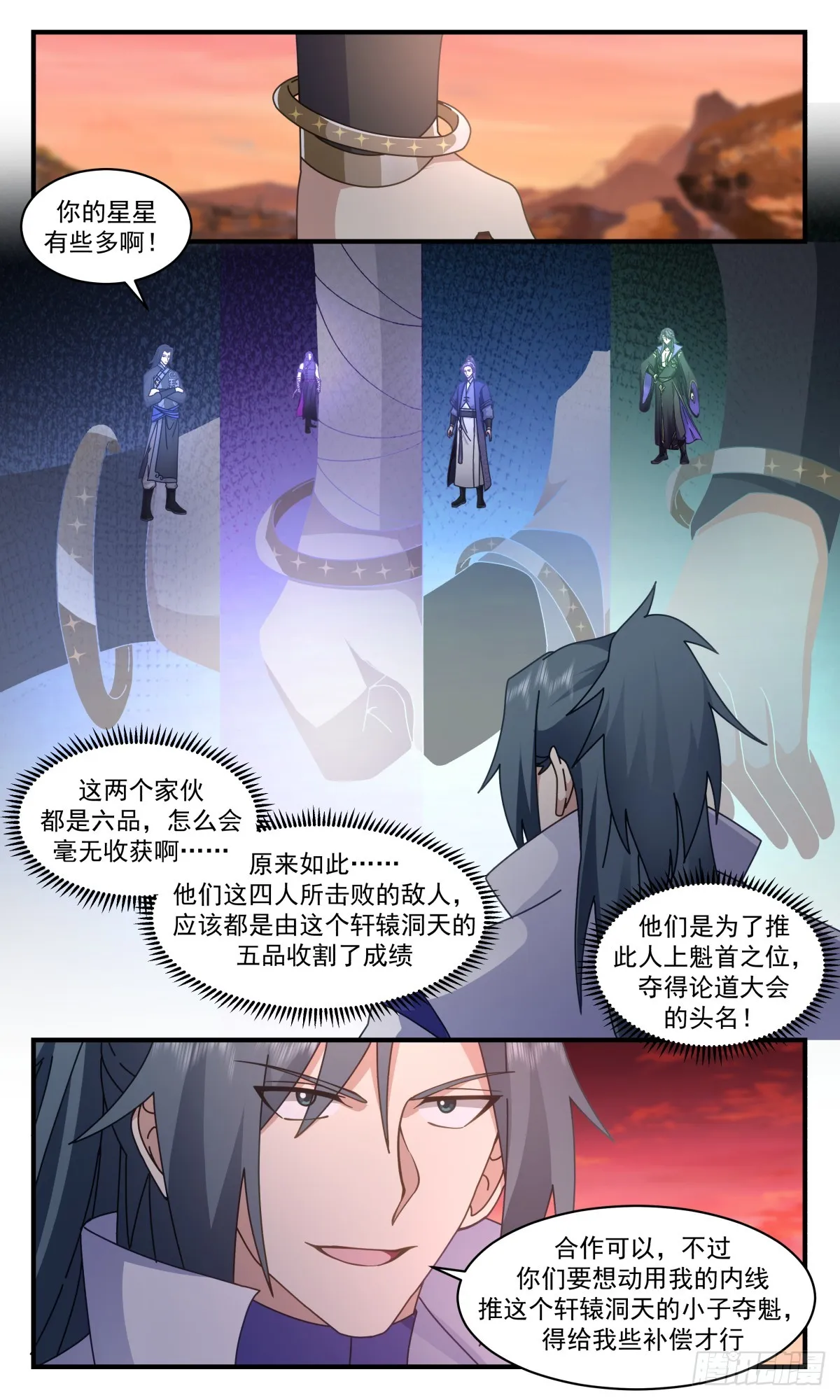 2820 罪星之争篇-插翅难飞 第3页