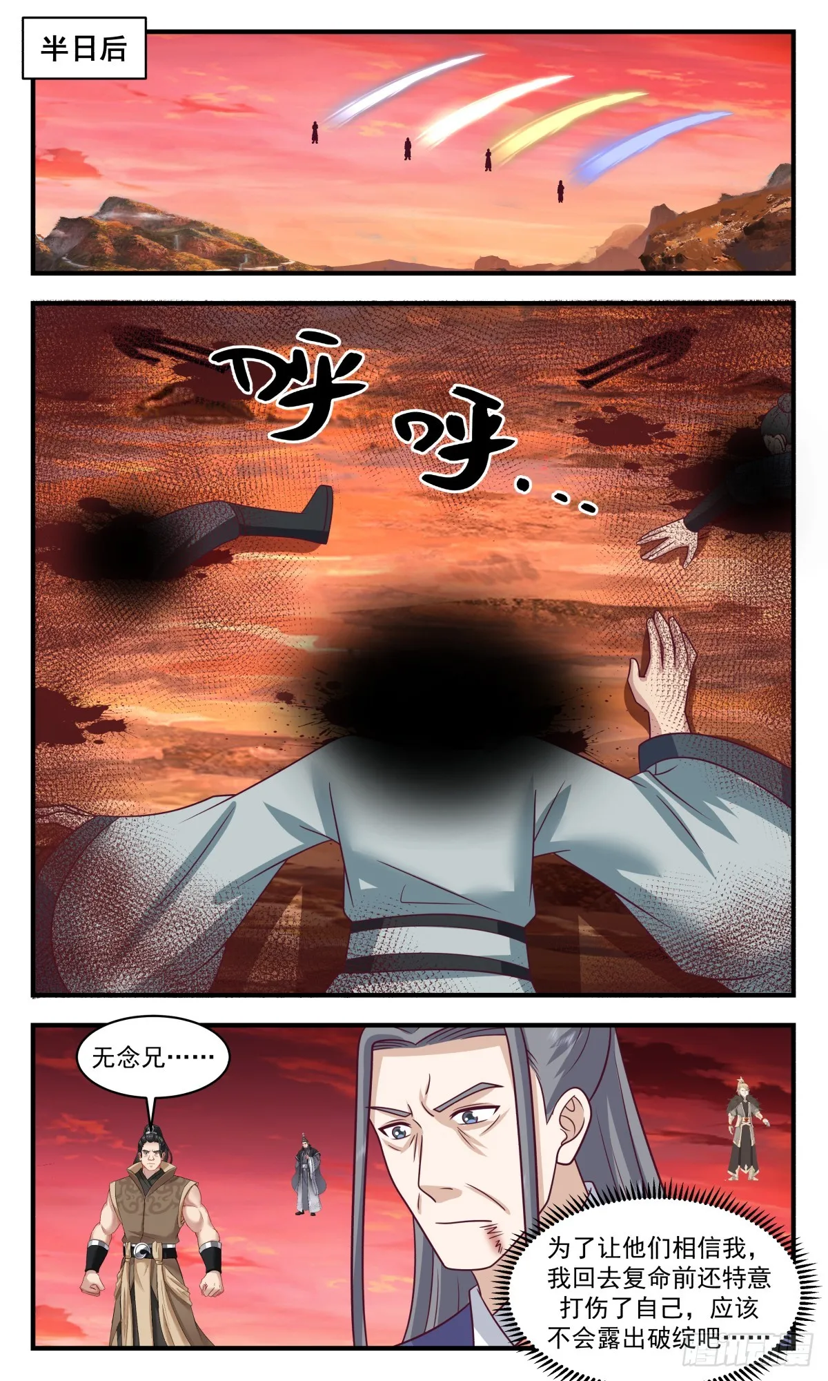 2820 罪星之争篇-插翅难飞 第6页