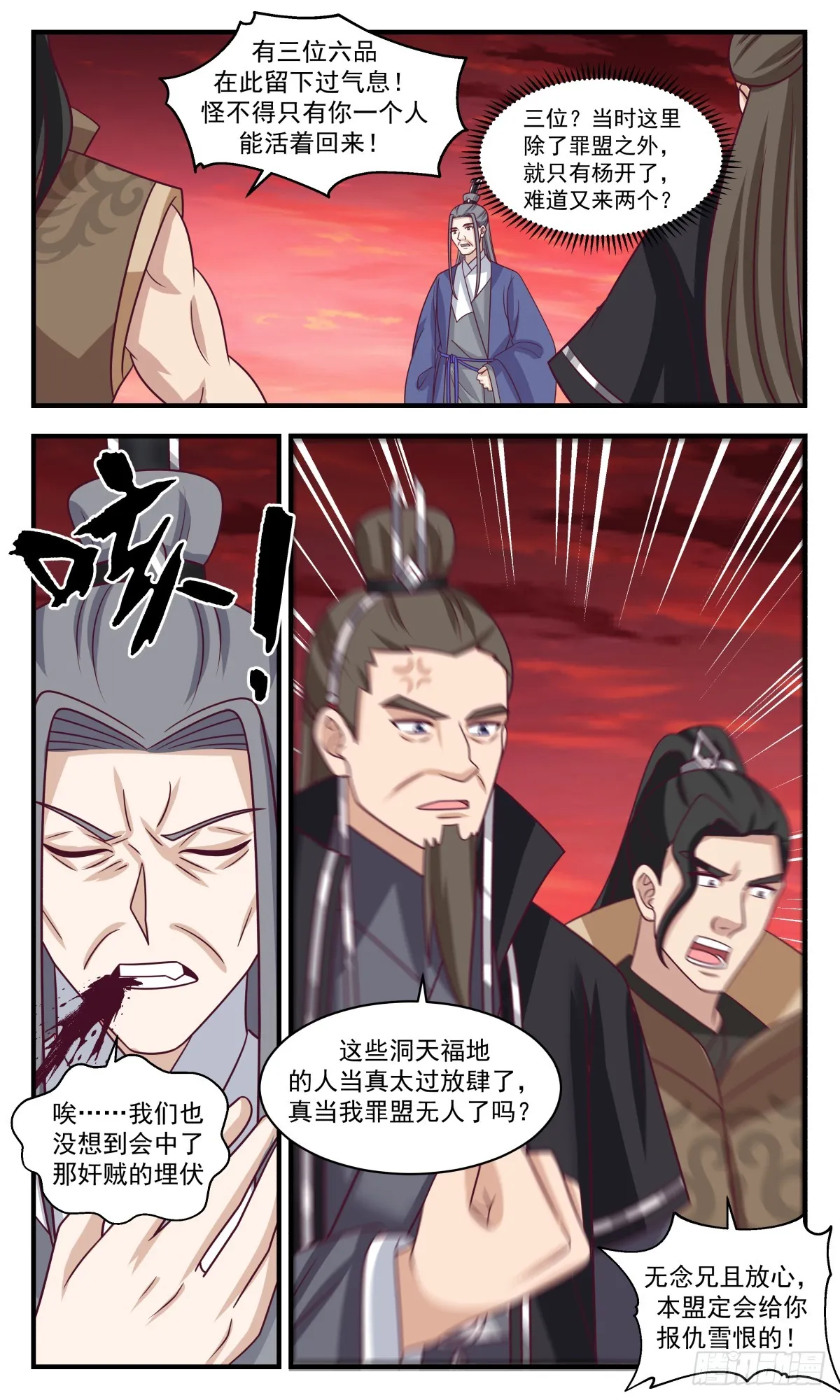 2820 罪星之争篇-插翅难飞 第7页