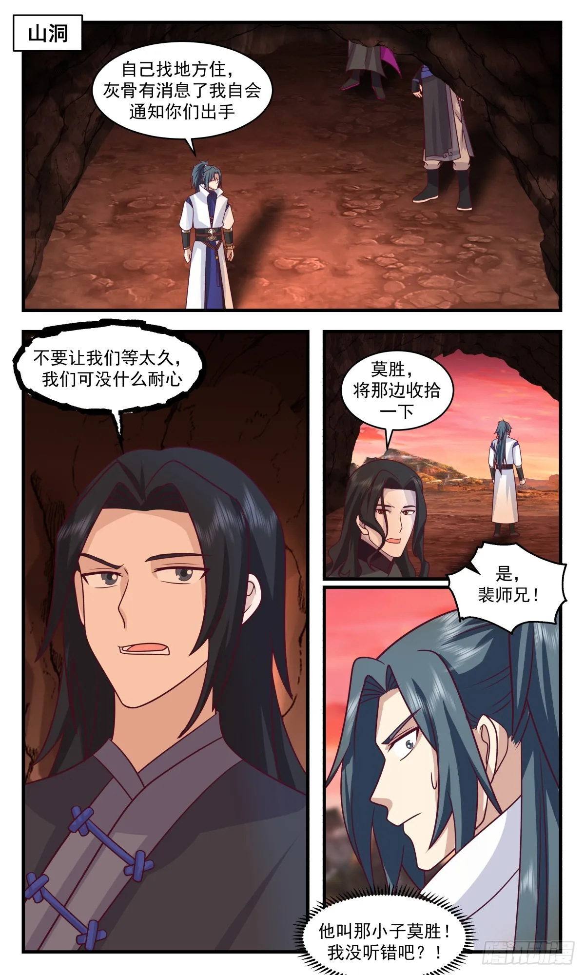 2820 罪星之争篇-插翅难飞 第8页