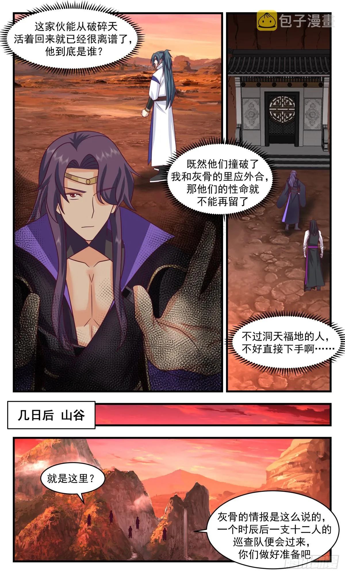 2820 罪星之争篇-插翅难飞 第9页