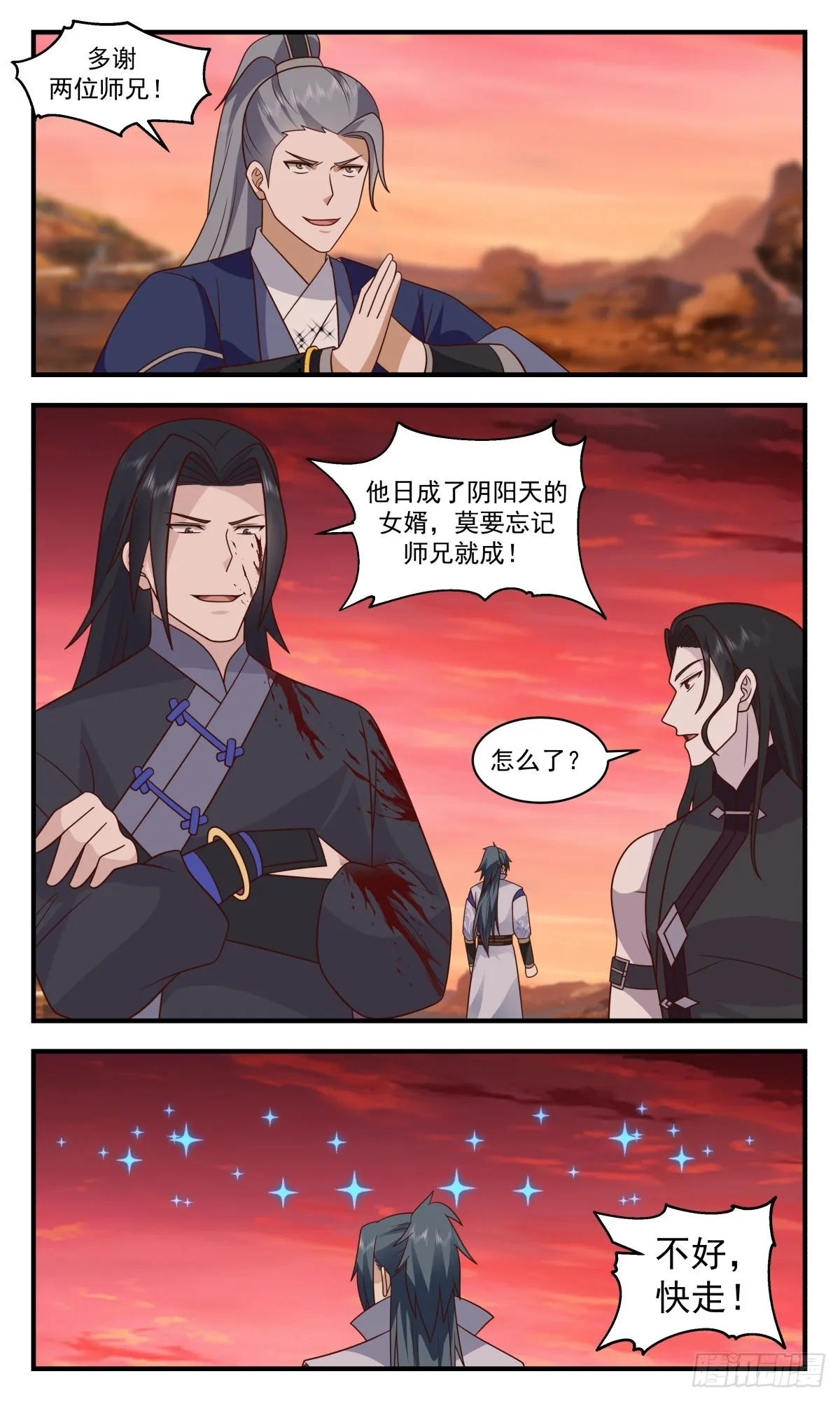 2820 罪星之争篇-插翅难飞 第11页