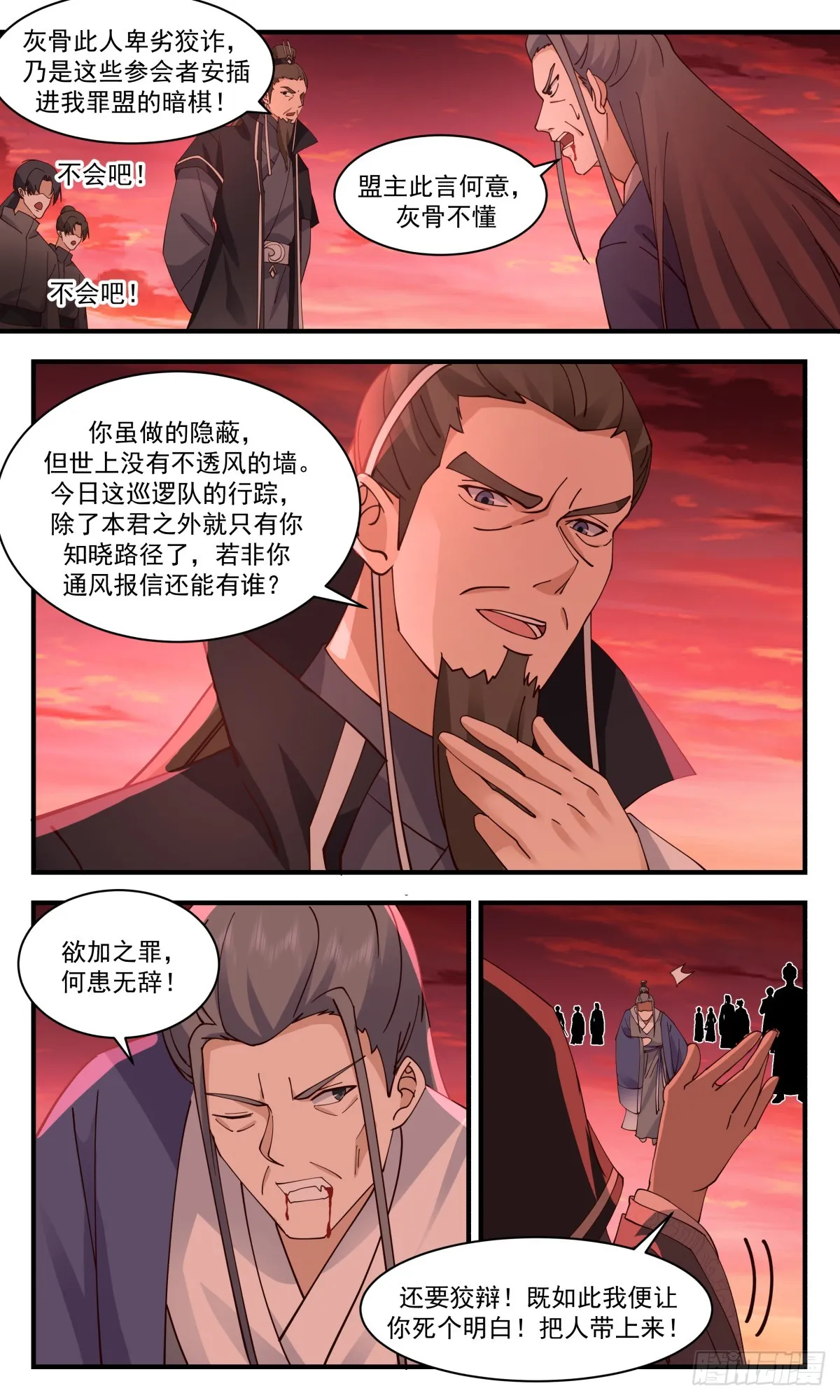 2821 罪星之争篇-杀出重围 第4页