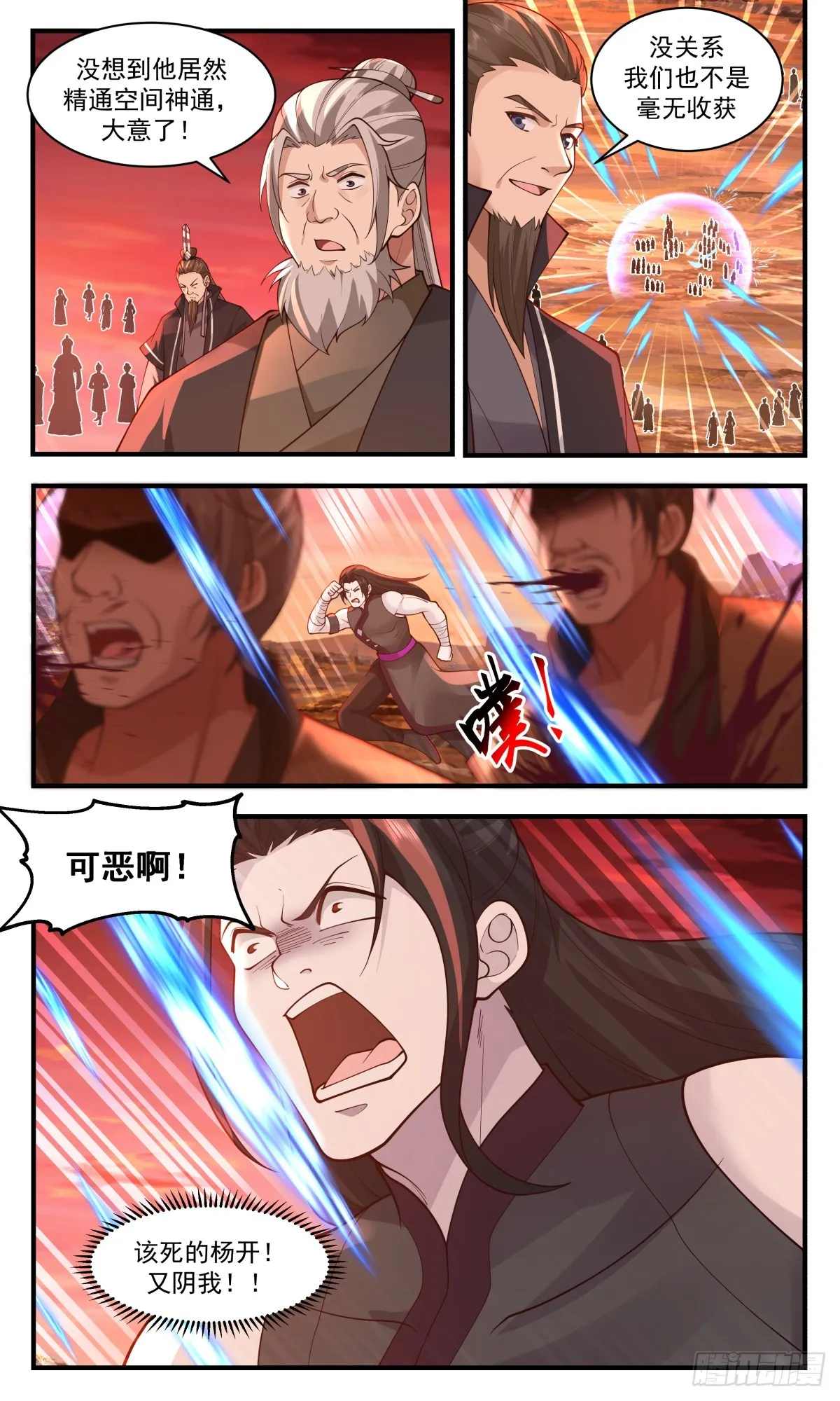 2821 罪星之争篇-杀出重围 第8页