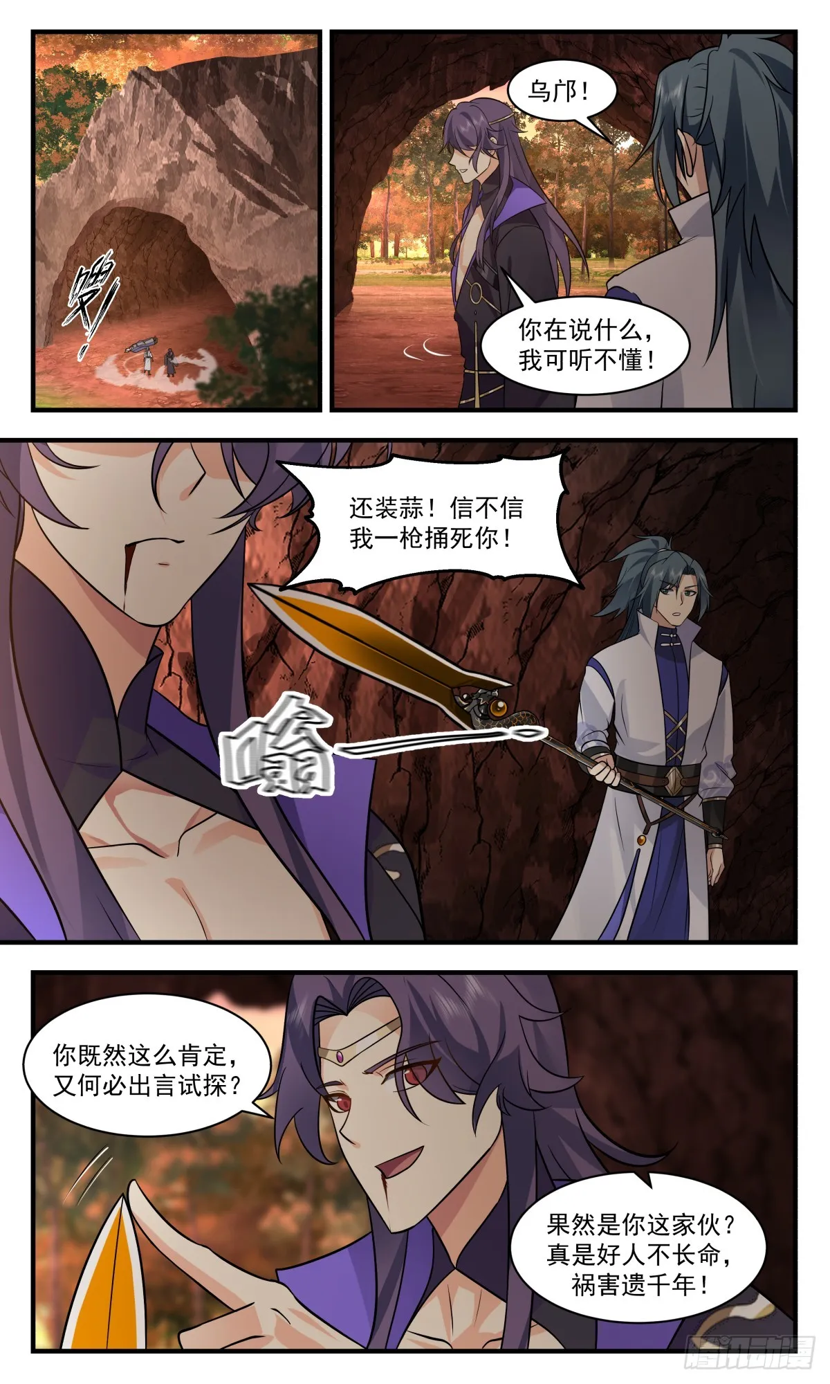 2821 罪星之争篇-杀出重围 第10页