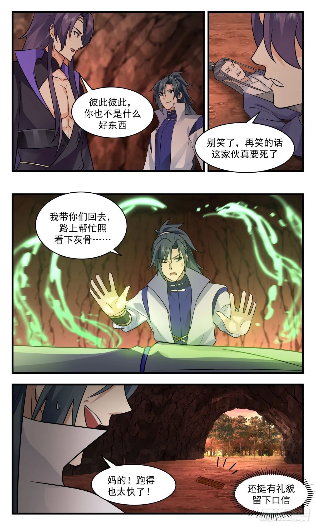 2821 罪星之争篇-杀出重围 第11页
