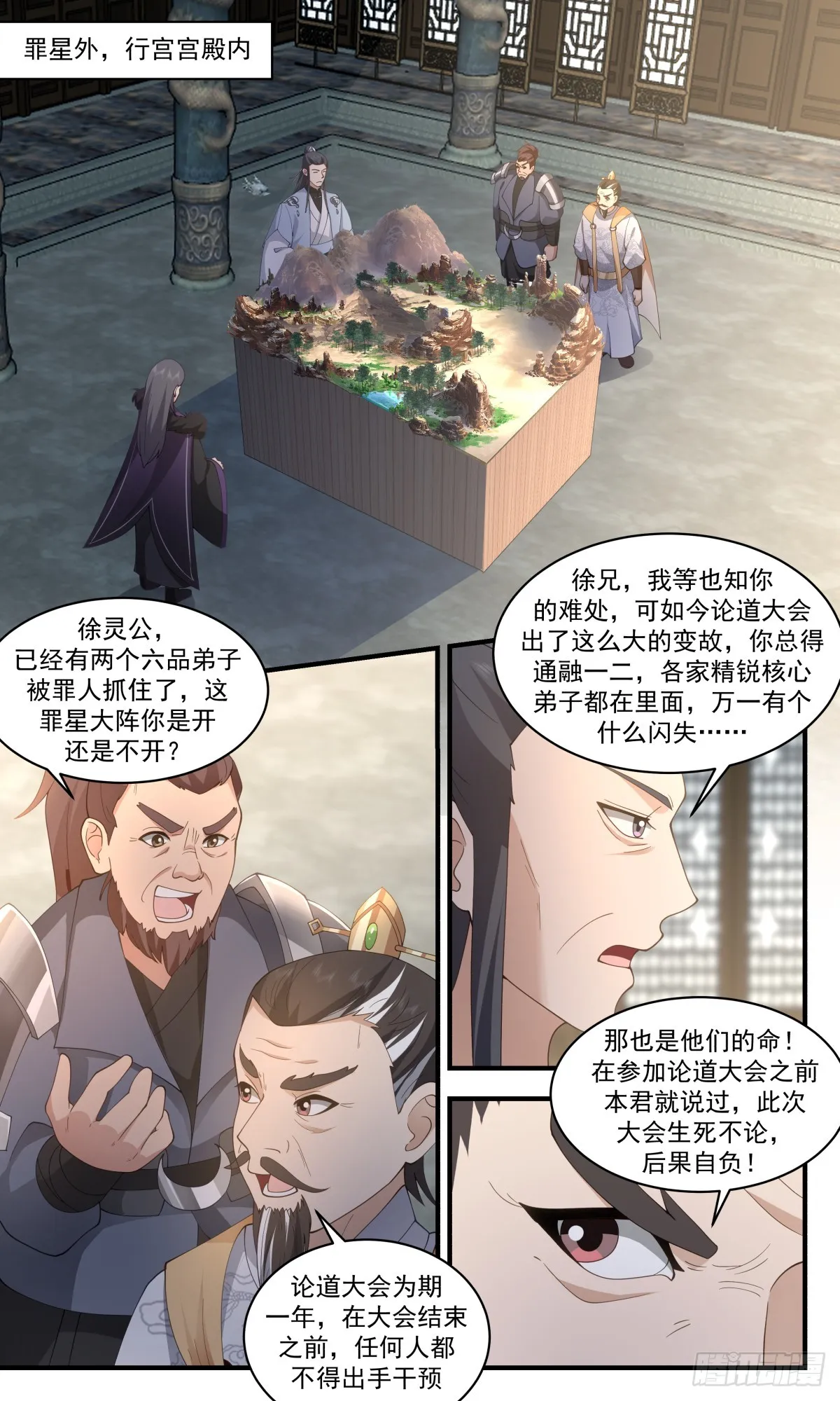 2822 罪星之争篇-排挤 第2页