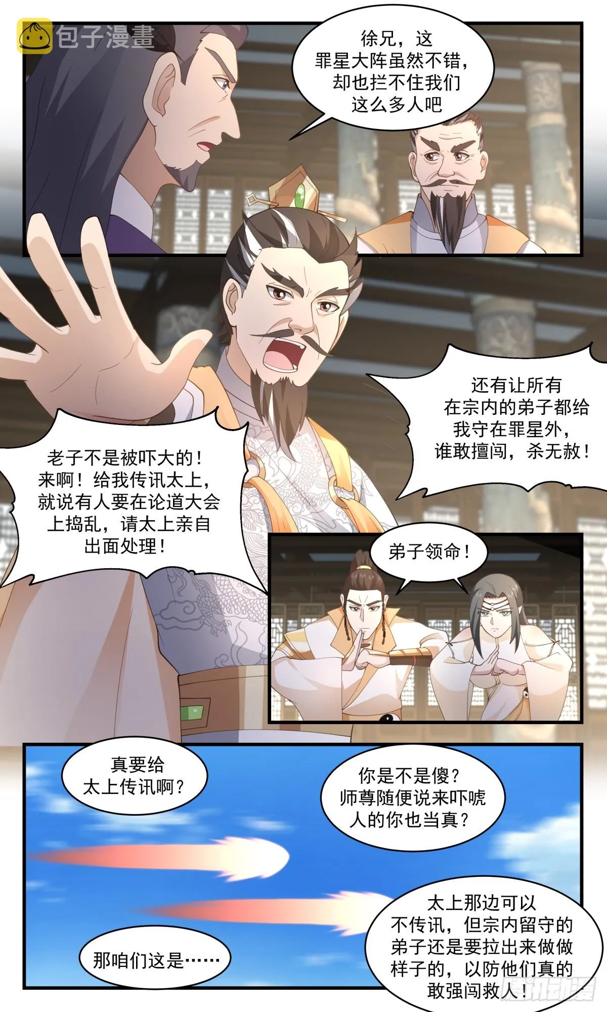 2822 罪星之争篇-排挤 第3页