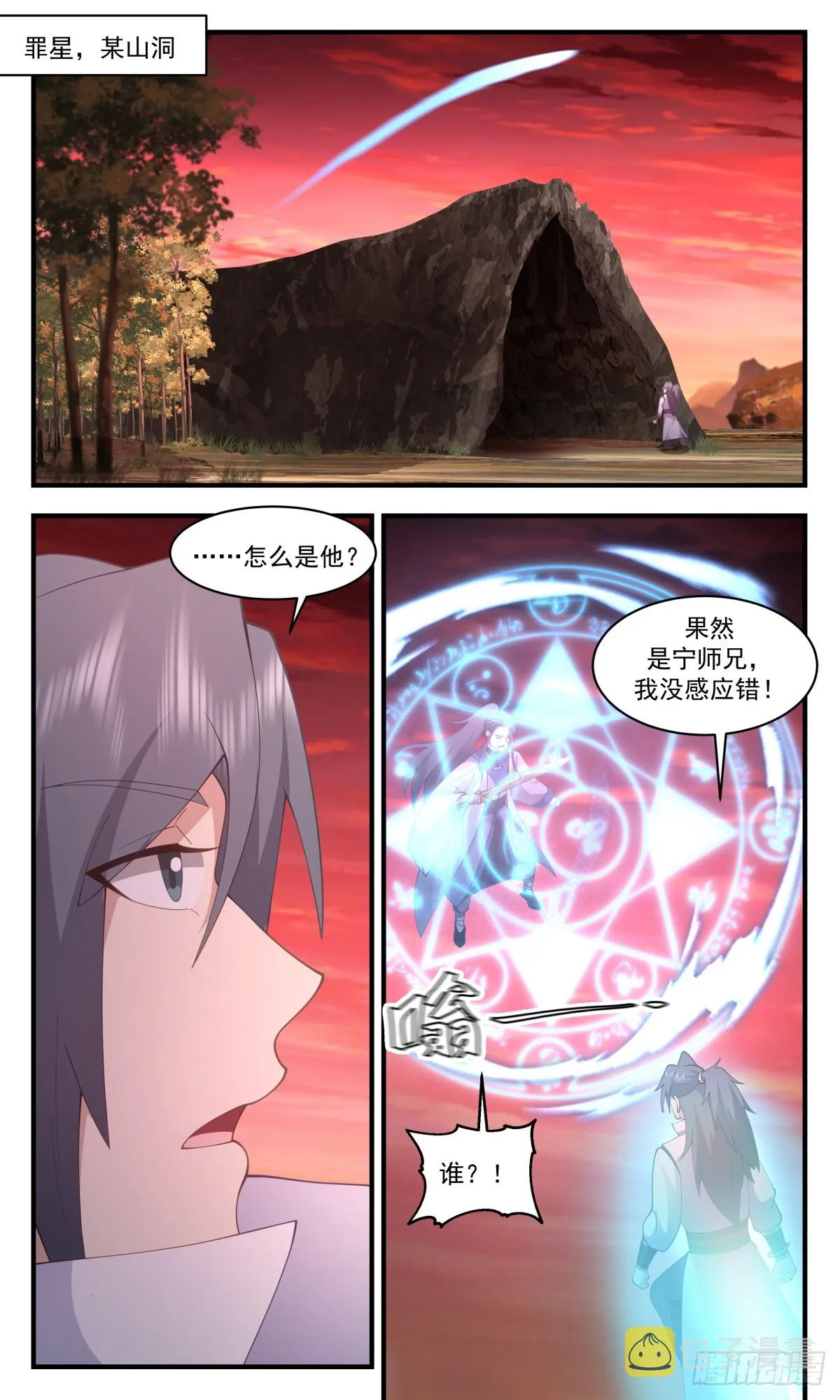 2822 罪星之争篇-排挤 第4页