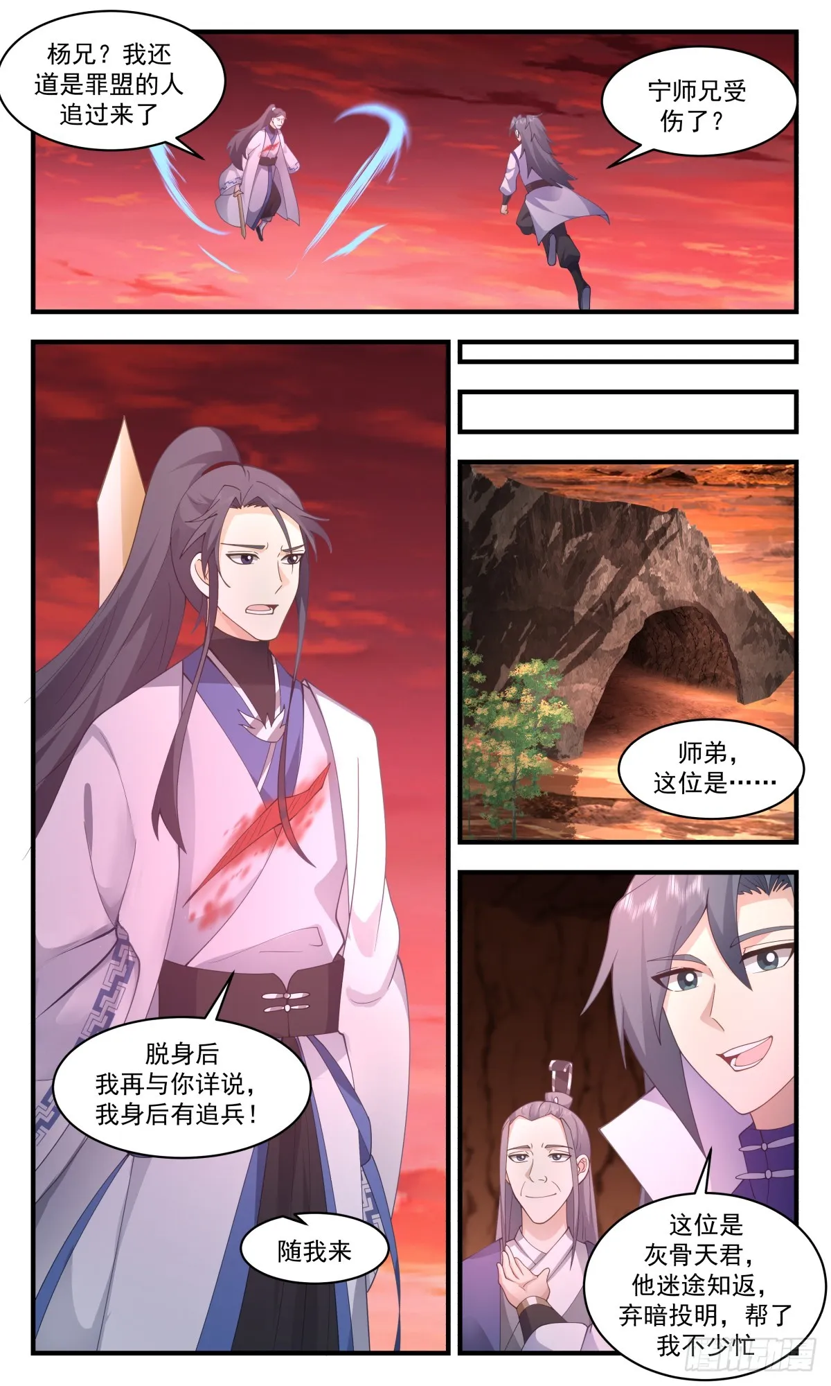 2822 罪星之争篇-排挤 第5页