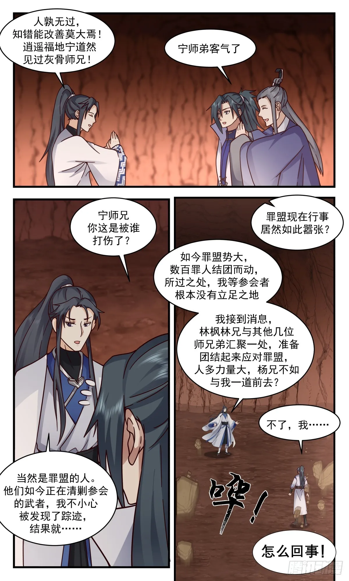 2822 罪星之争篇-排挤 第6页