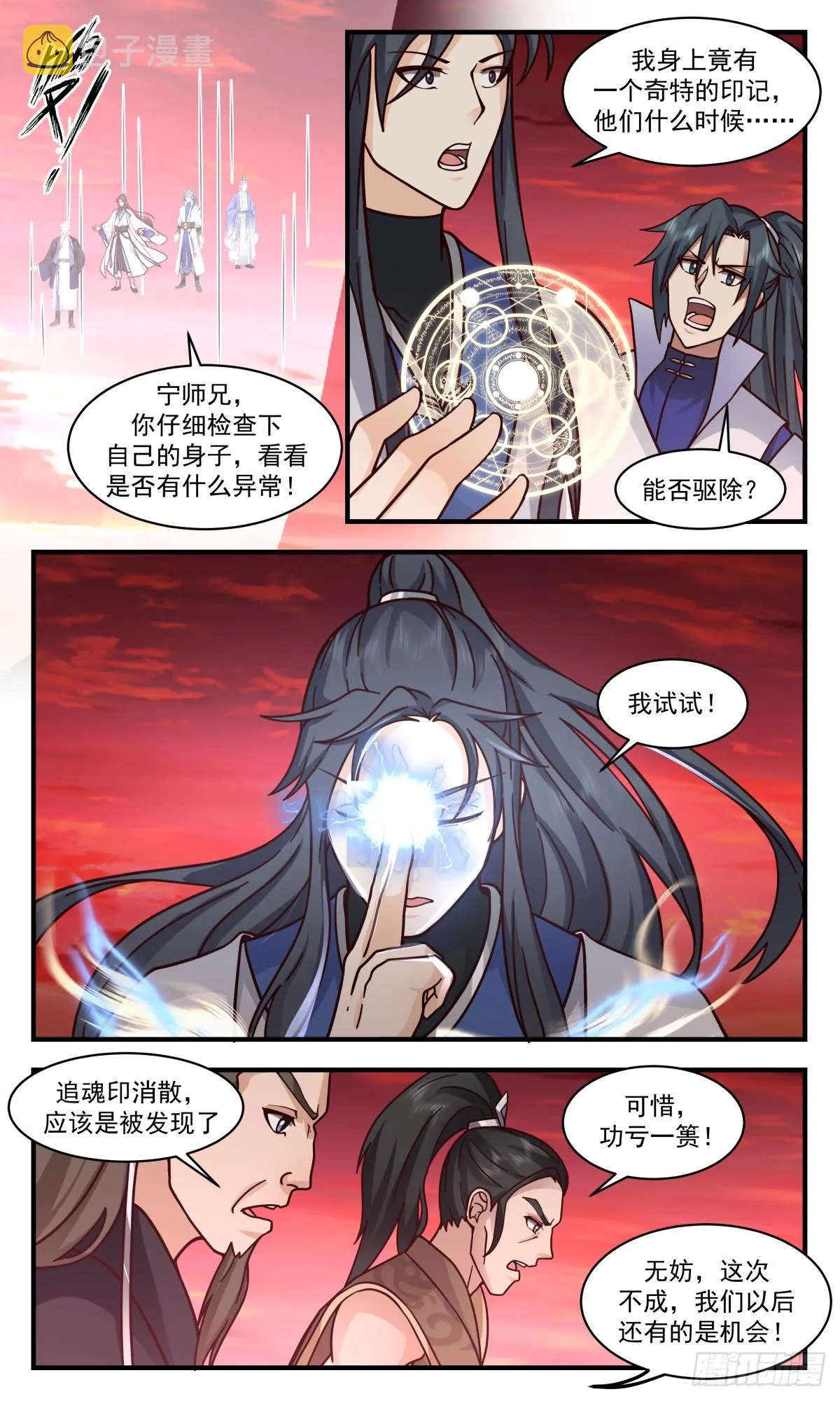 2822 罪星之争篇-排挤 第8页
