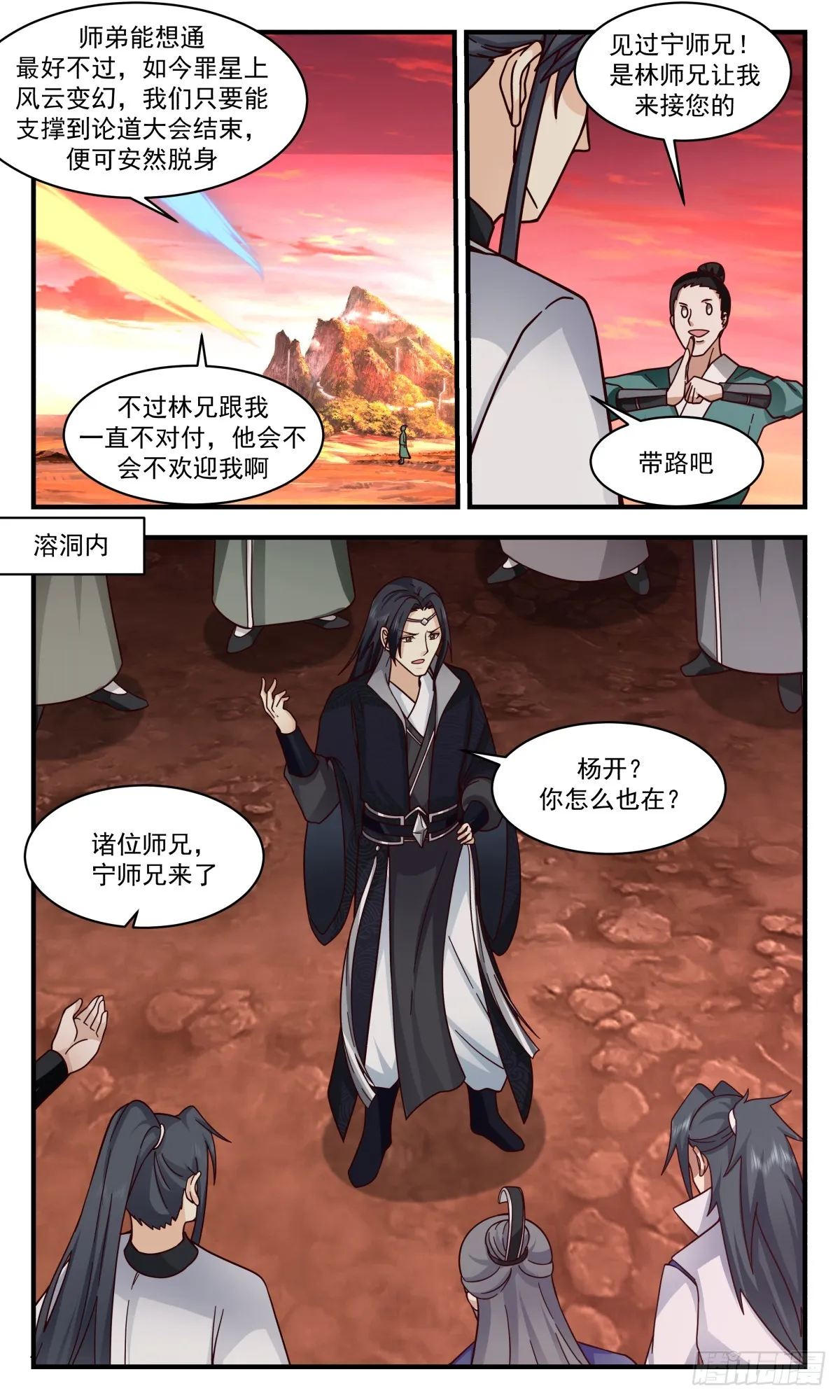 2822 罪星之争篇-排挤 第9页