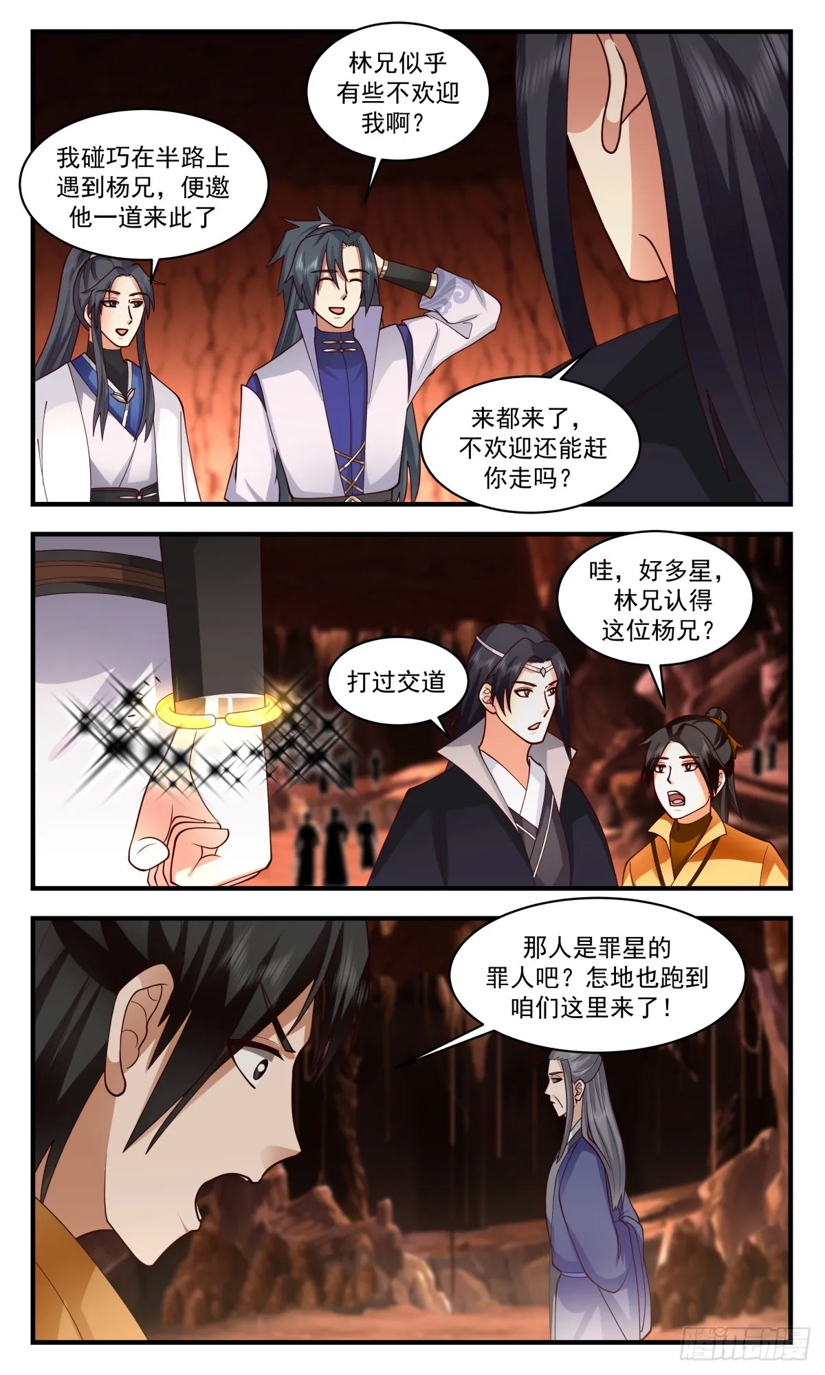 2822 罪星之争篇-排挤 第10页
