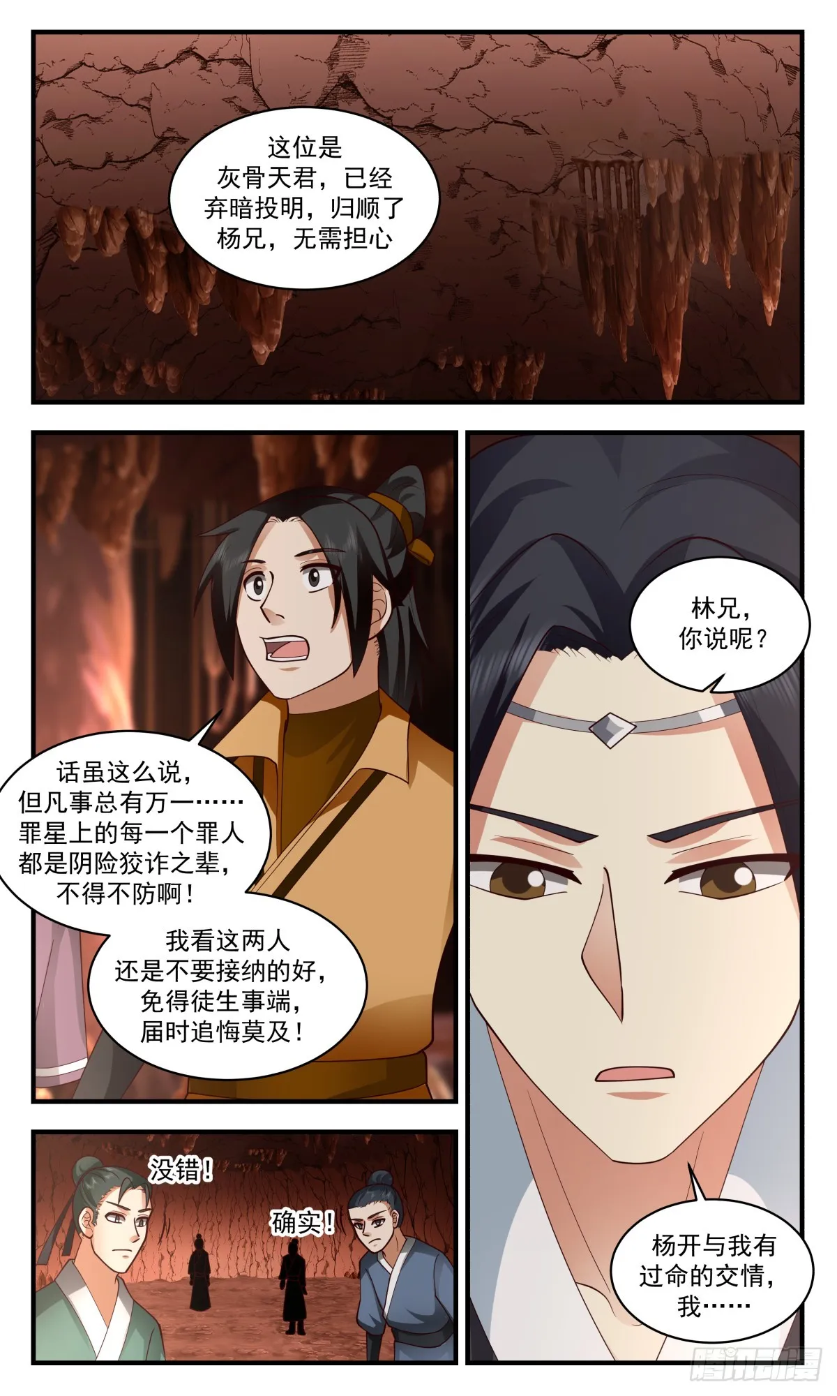 2822 罪星之争篇-排挤 第11页