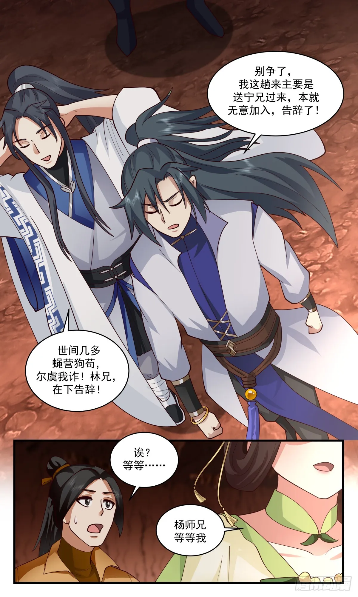 2822 罪星之争篇-排挤 第12页
